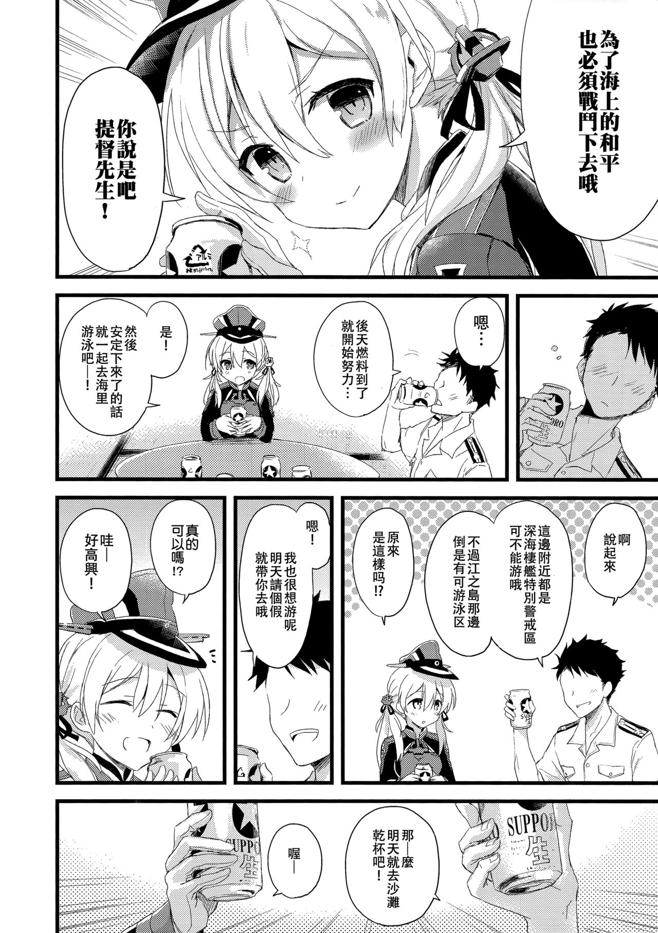 (C92) [AYUEST (あゆや)] まなつの午後のスキトキメキトキス (艦隊これくしょん -艦これ-) [中国翻訳]