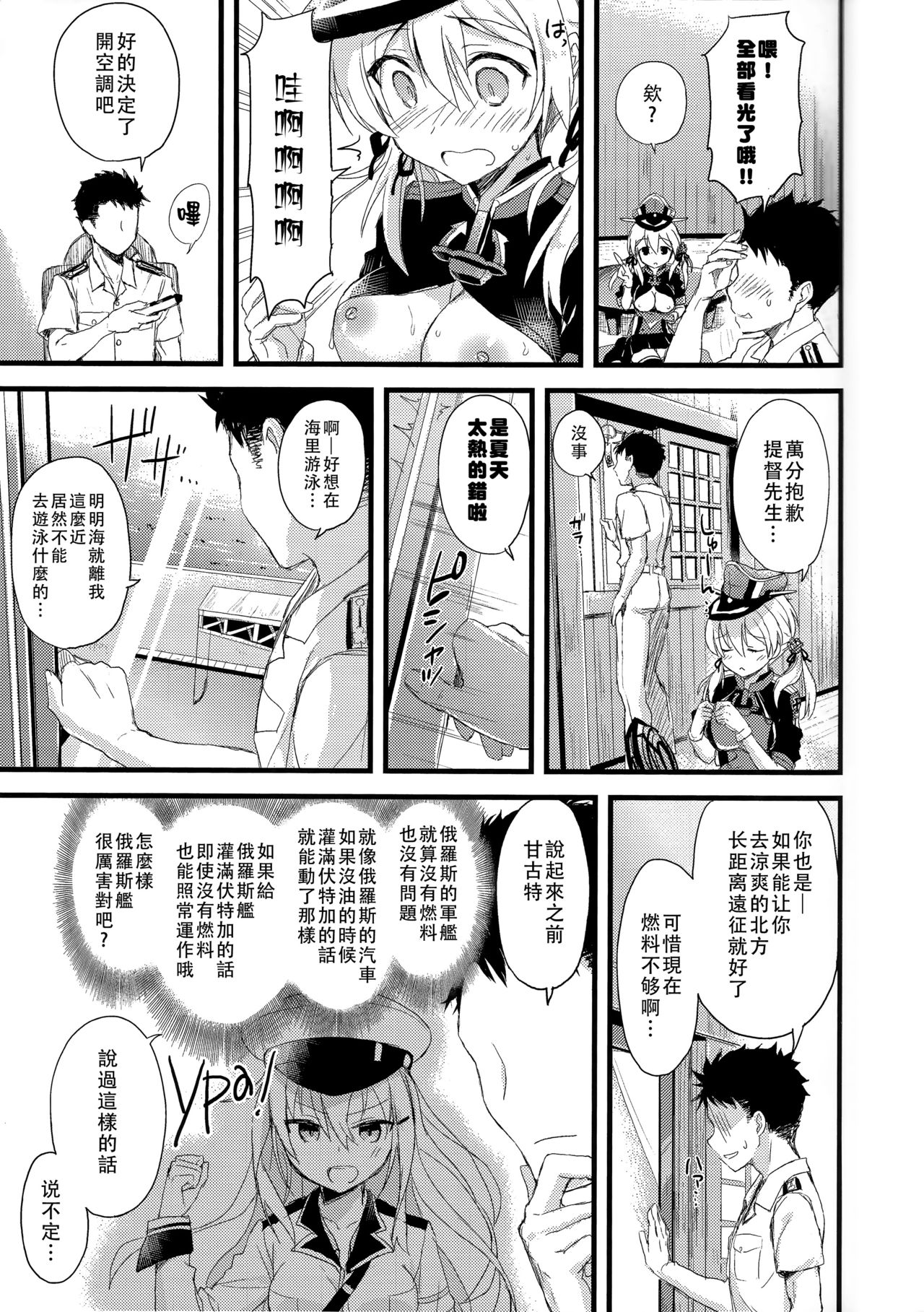 (C92) [AYUEST (あゆや)] まなつの午後のスキトキメキトキス (艦隊これくしょん -艦これ-) [中国翻訳]