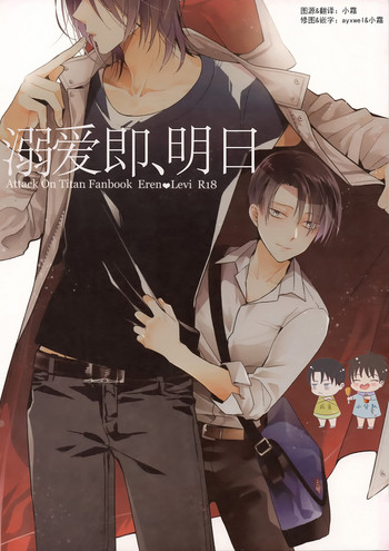 (SPARK12) [一掃g (市梨きみ)] 溺愛は、明日 (進撃の巨人) [中国翻訳]