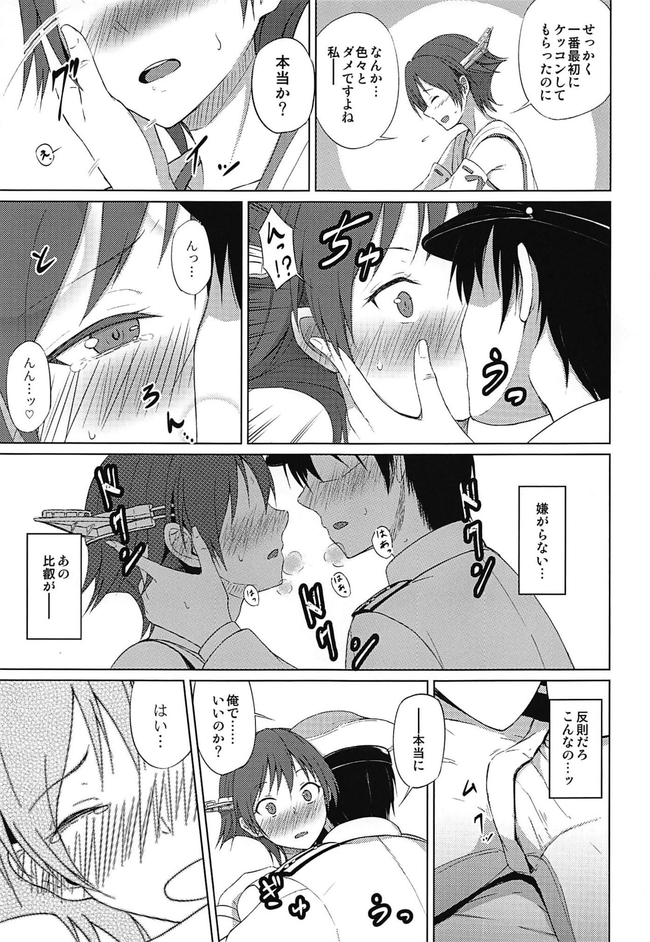 (C94) [ミョンタズム (ふぁんたずむ、フメイ)] 比叡とHしたい!! (艦隊これくしょん -艦これ-)