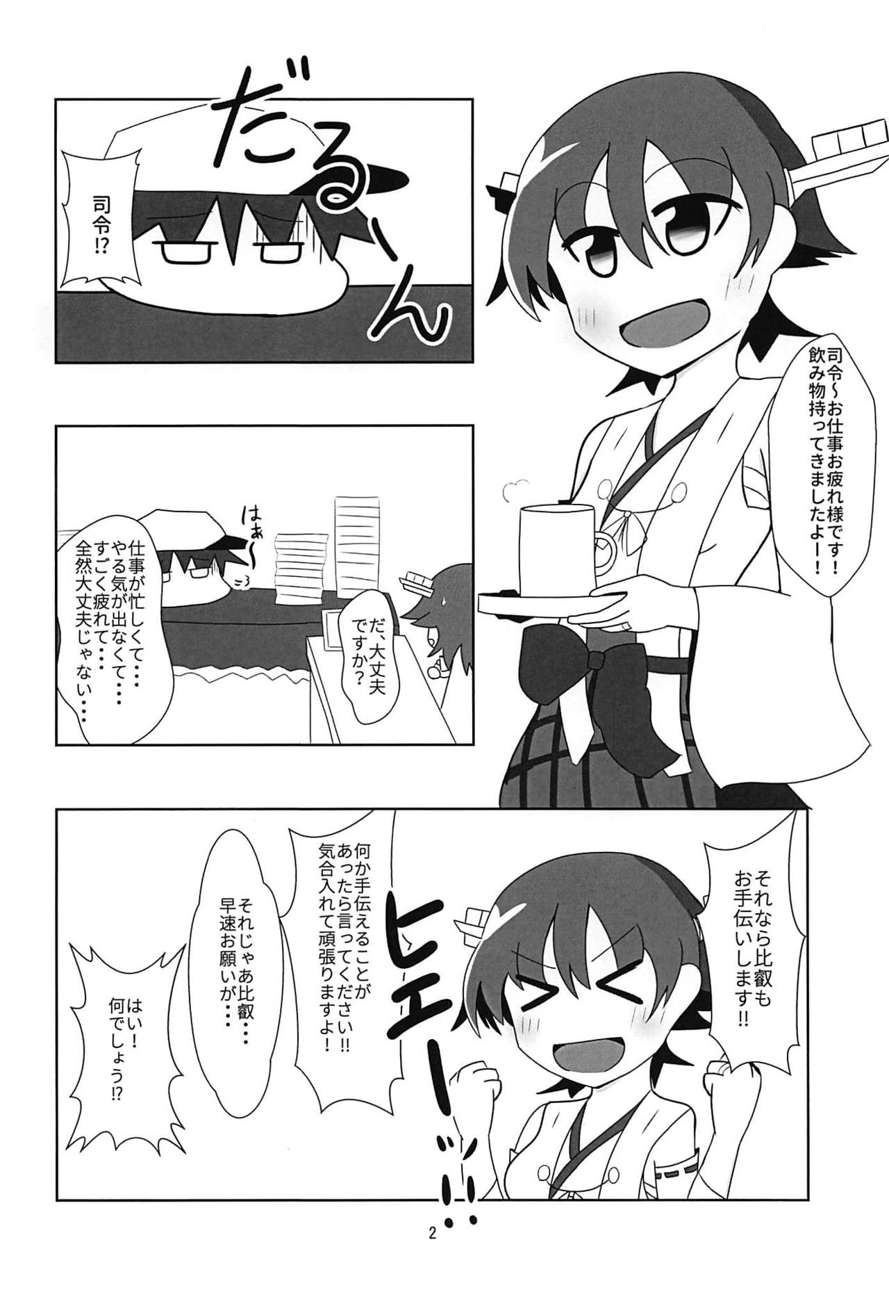 (C94) [ミョンタズム (ふぁんたずむ、フメイ)] 比叡とHしたい!! (艦隊これくしょん -艦これ-)