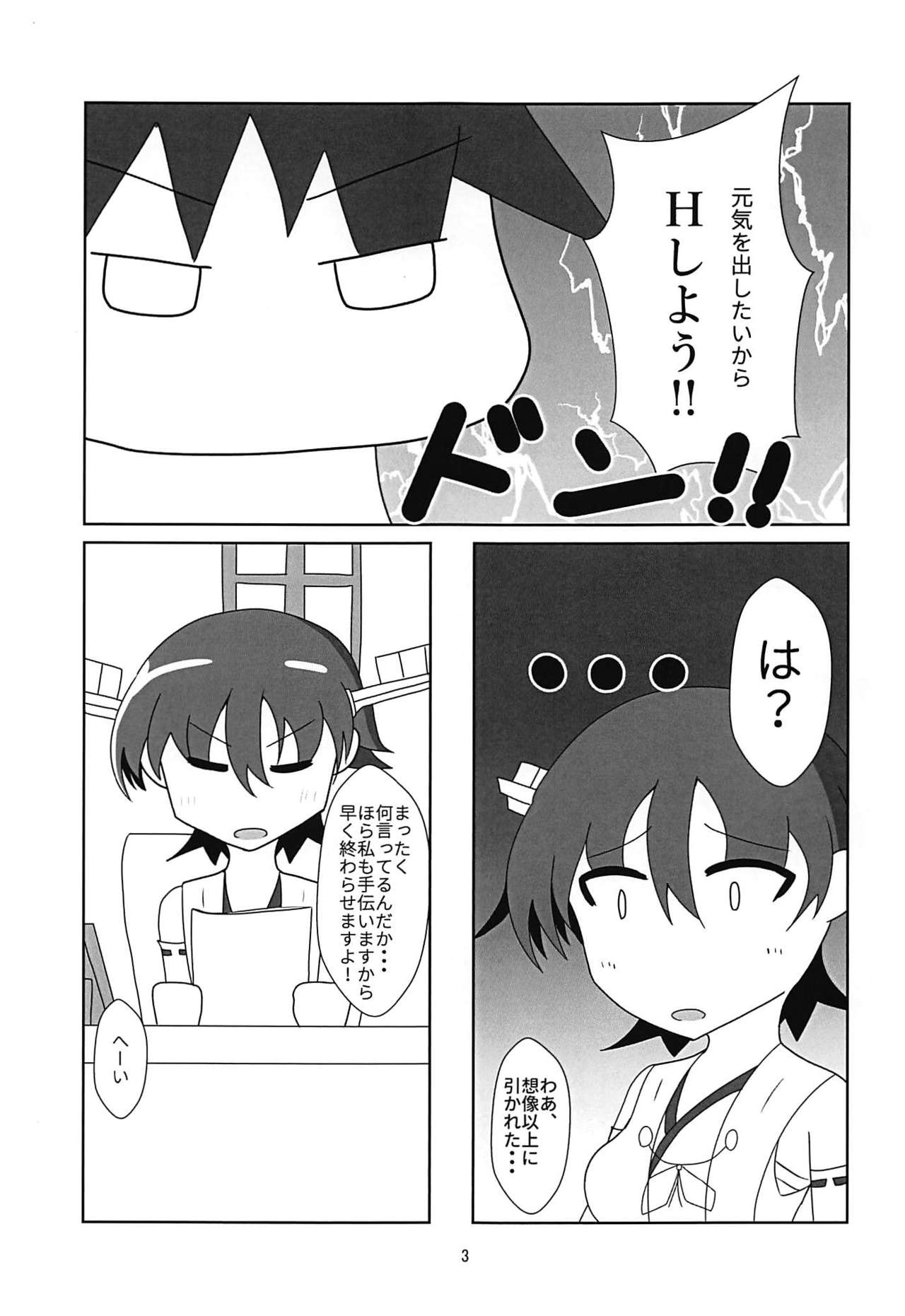 (C94) [ミョンタズム (ふぁんたずむ、フメイ)] 比叡とHしたい!! (艦隊これくしょん -艦これ-)