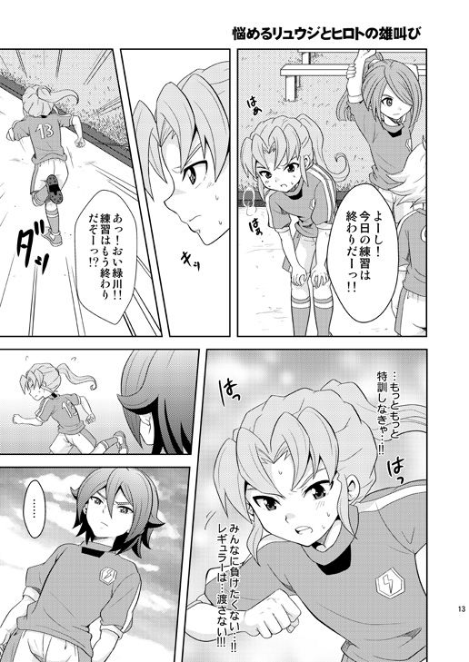 [鯛のおかしら (松原かなぶん)] 流星ラバーズ (イナズマイレブン) [DL版]