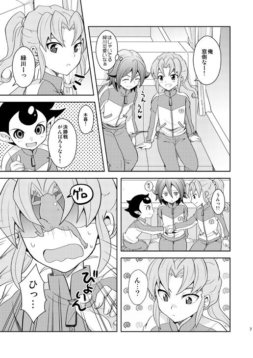[鯛のおかしら (松原かなぶん)] 流星ラバーズ (イナズマイレブン) [DL版]
