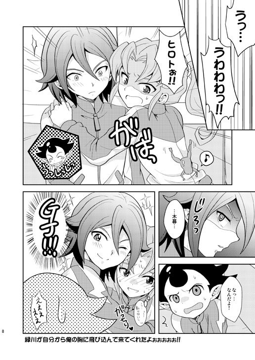 [鯛のおかしら (松原かなぶん)] 流星ラバーズ (イナズマイレブン) [DL版]