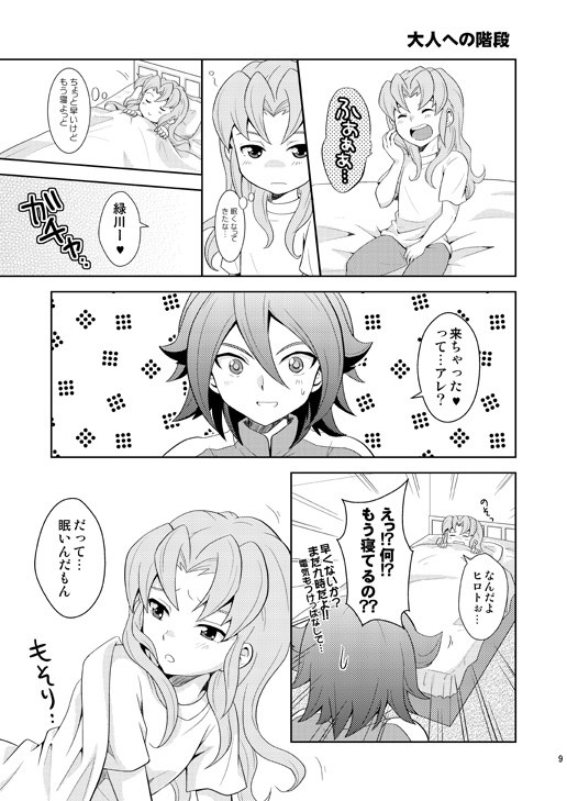 [鯛のおかしら (松原かなぶん)] 流星ラバーズ (イナズマイレブン) [DL版]