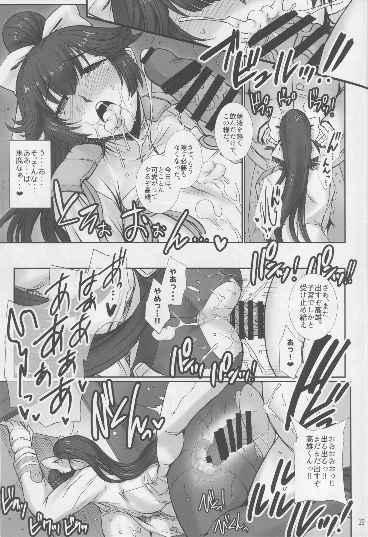 (C94) [H・B (B-RIVER)] 高雄は淫らに咽び泣く (アズールレーン)