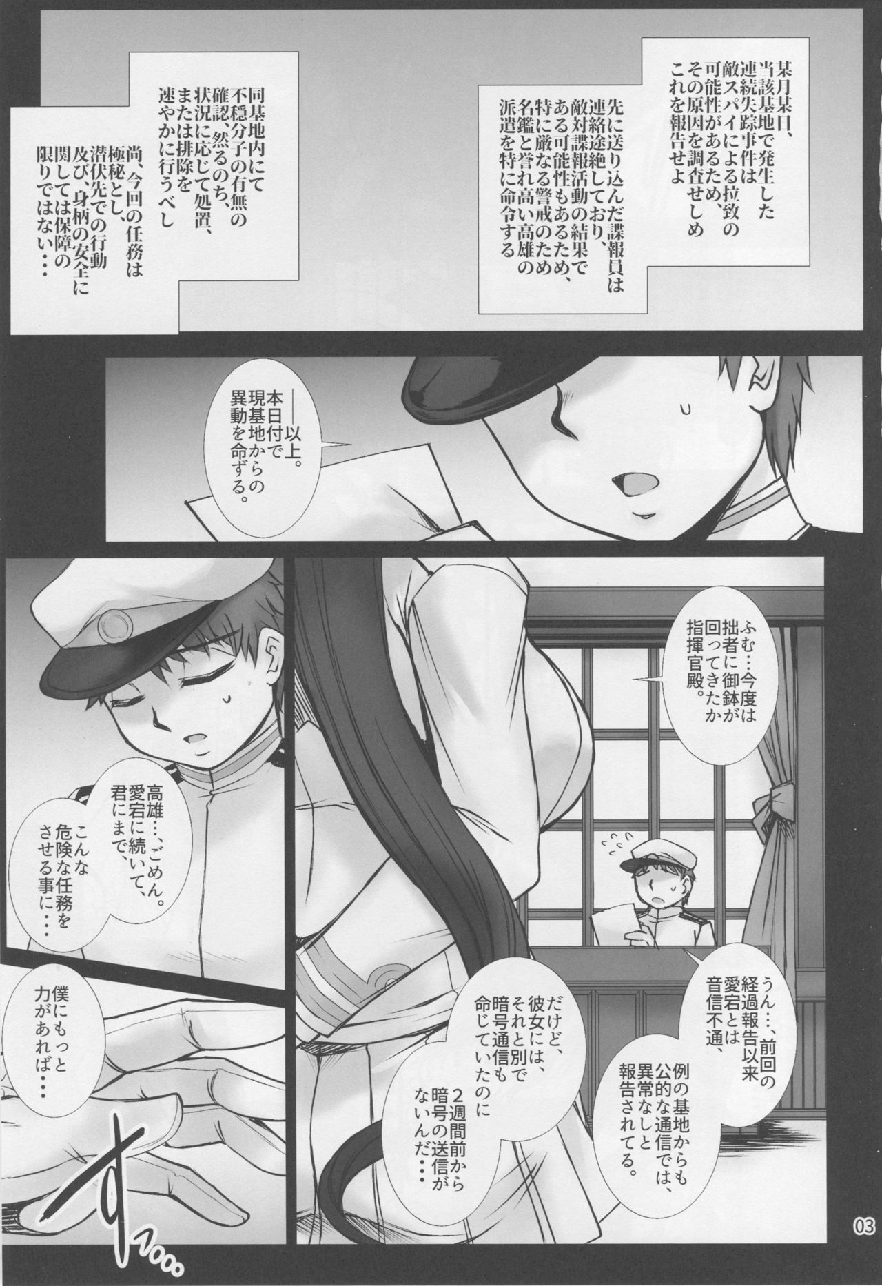 (C94) [H・B (B-RIVER)] 高雄は淫らに咽び泣く (アズールレーン)