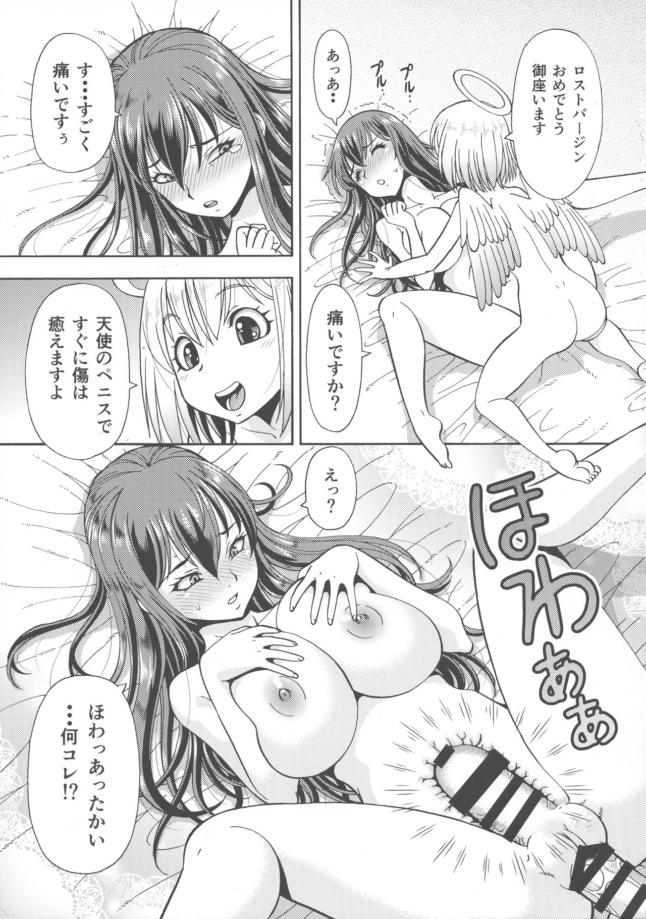 (C94) [トラ屋 (ITOYOKO)] 異世界風俗外伝ふたなり天使さん