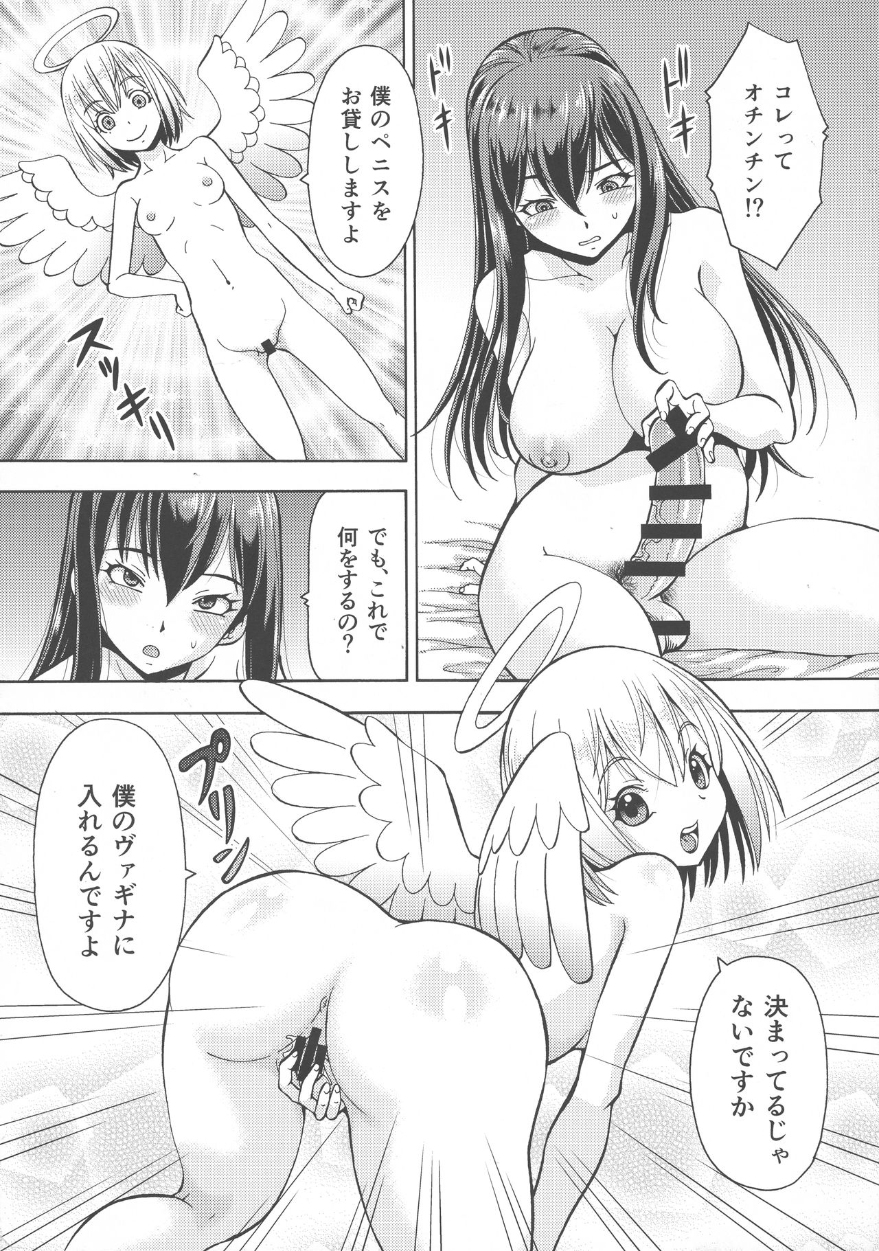 (C94) [トラ屋 (ITOYOKO)] 異世界風俗外伝ふたなり天使さん