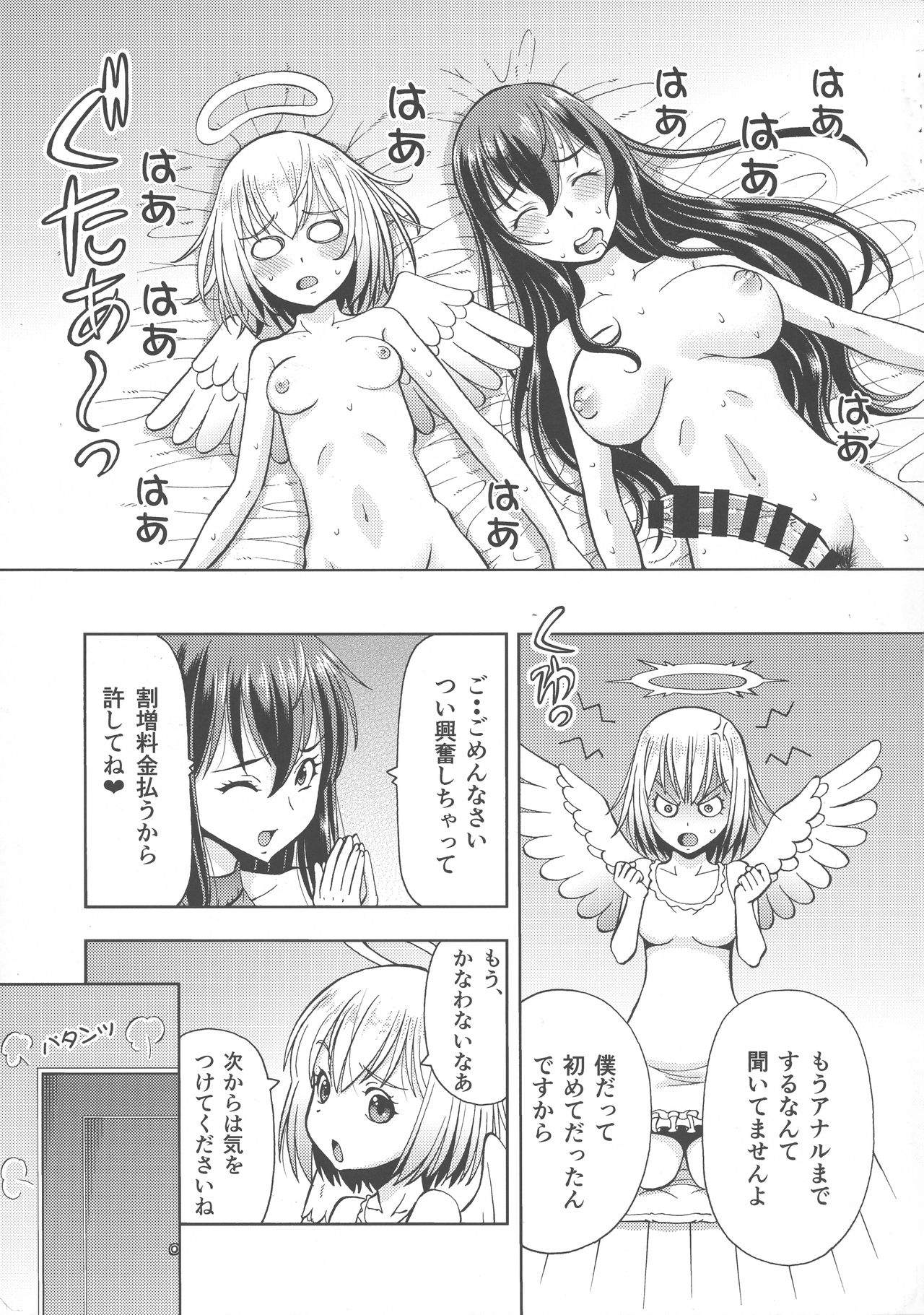 (C94) [トラ屋 (ITOYOKO)] 異世界風俗外伝ふたなり天使さん