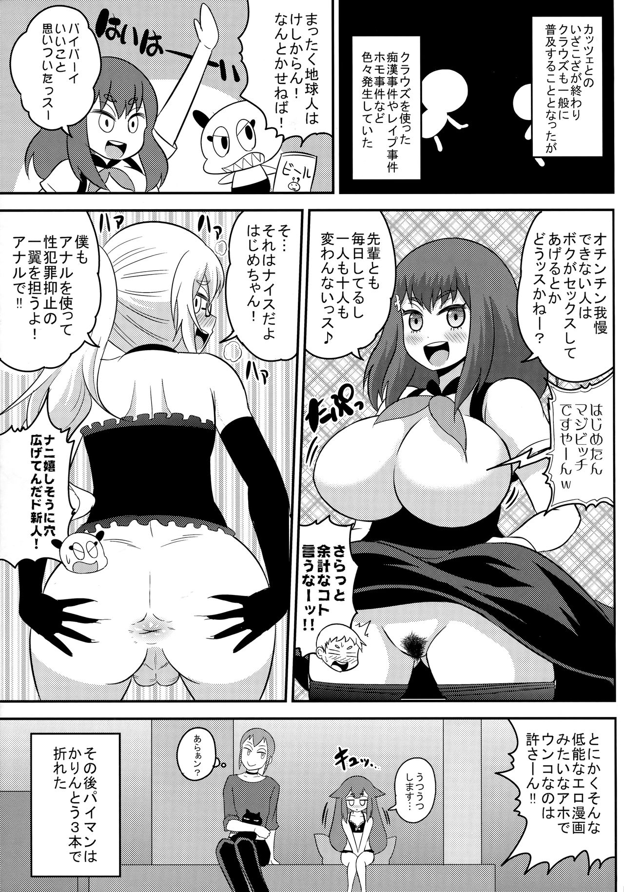 (C88) [しーずはうす (井口千太郎)] ガールズガッチャ2nd (ガッチャマンクラウズ)