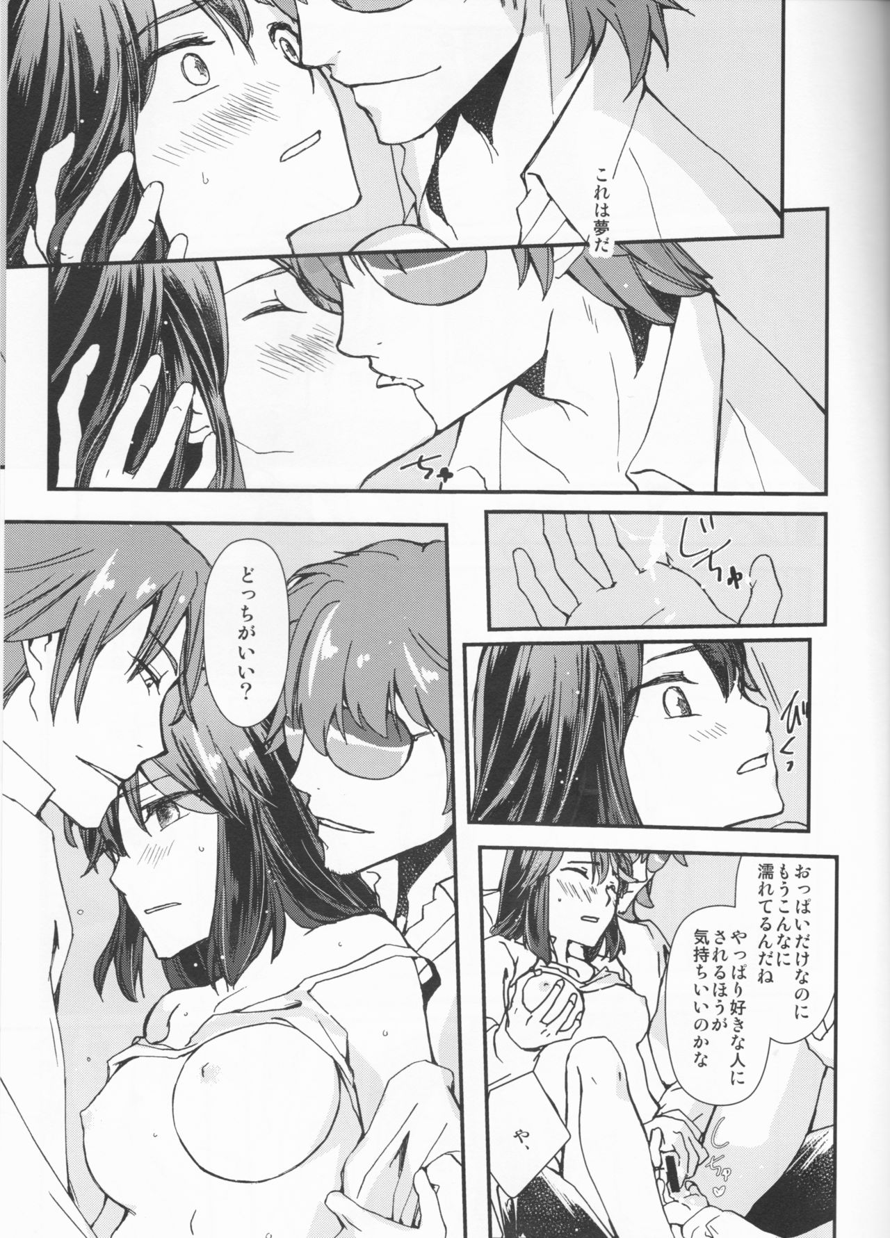 (HARUCC23) [デイライト (蓮みづは)] 全部おまえのせいだ (キルラキル)