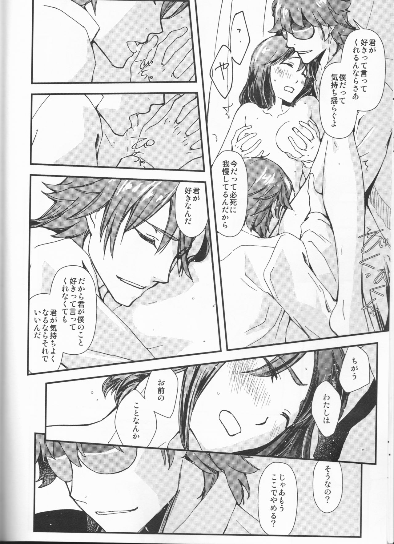 (HARUCC23) [デイライト (蓮みづは)] 全部おまえのせいだ (キルラキル)