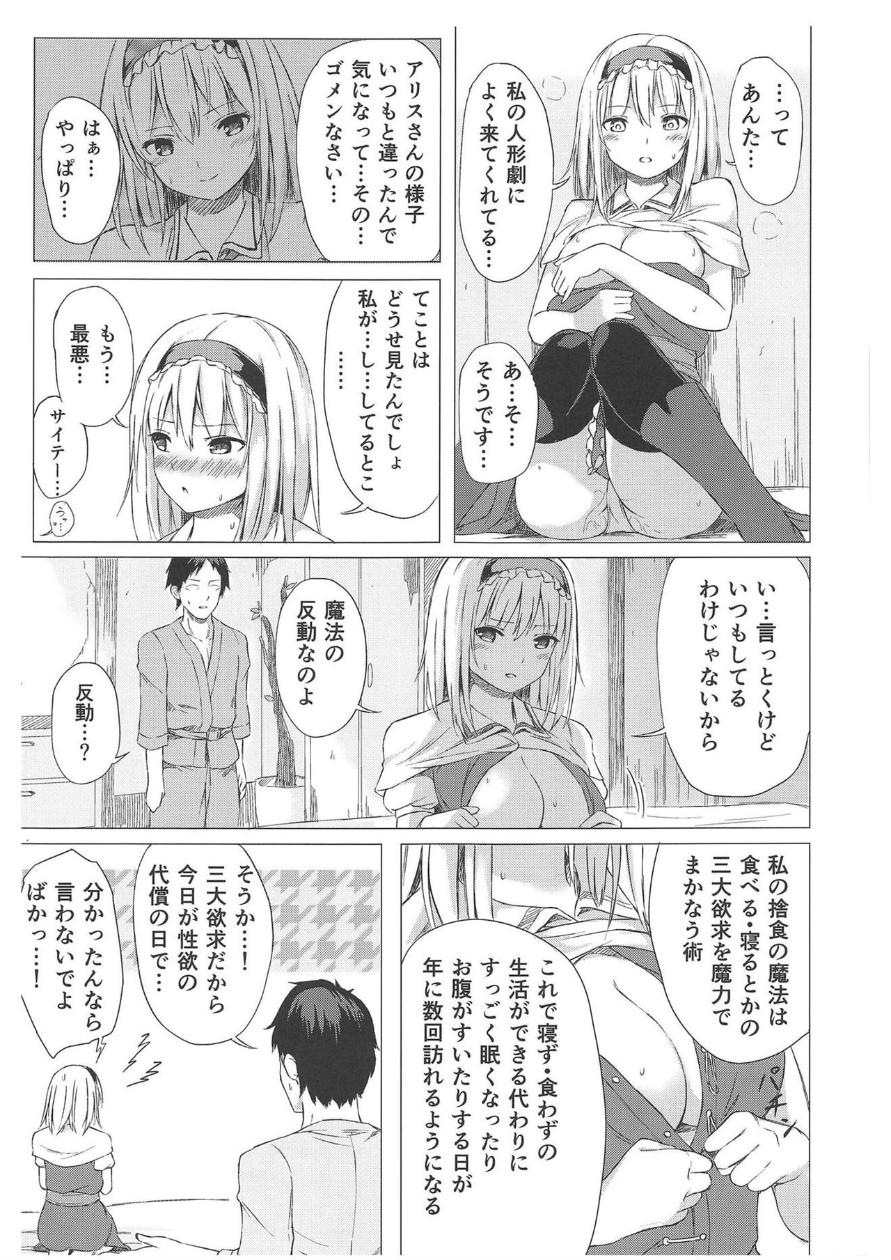 (秋季例大祭5) [てこめんち (てち)] アリス・マーガトロイドの遊雅な一日 (東方Project)