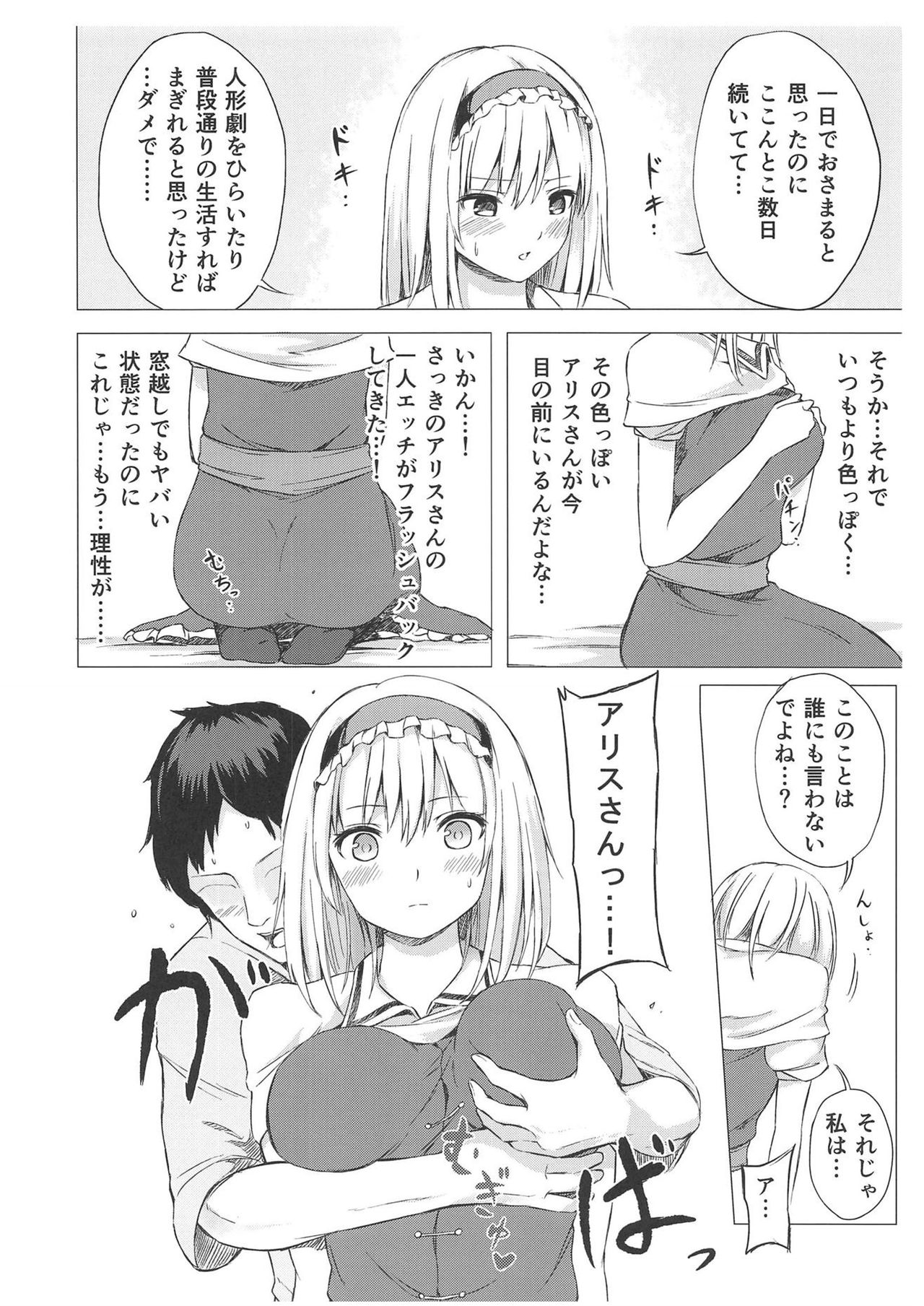 (秋季例大祭5) [てこめんち (てち)] アリス・マーガトロイドの遊雅な一日 (東方Project)