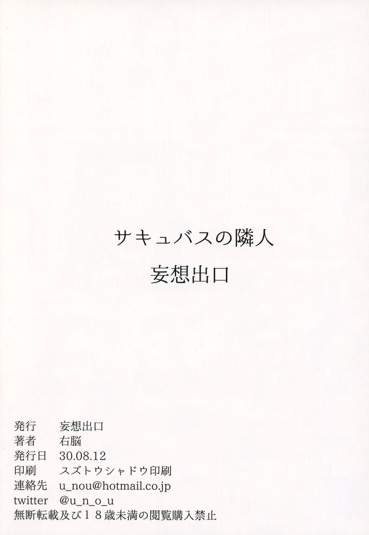 (C94) [妄想出口 (右脳)] サキュバスの隣人 [中国翻訳]