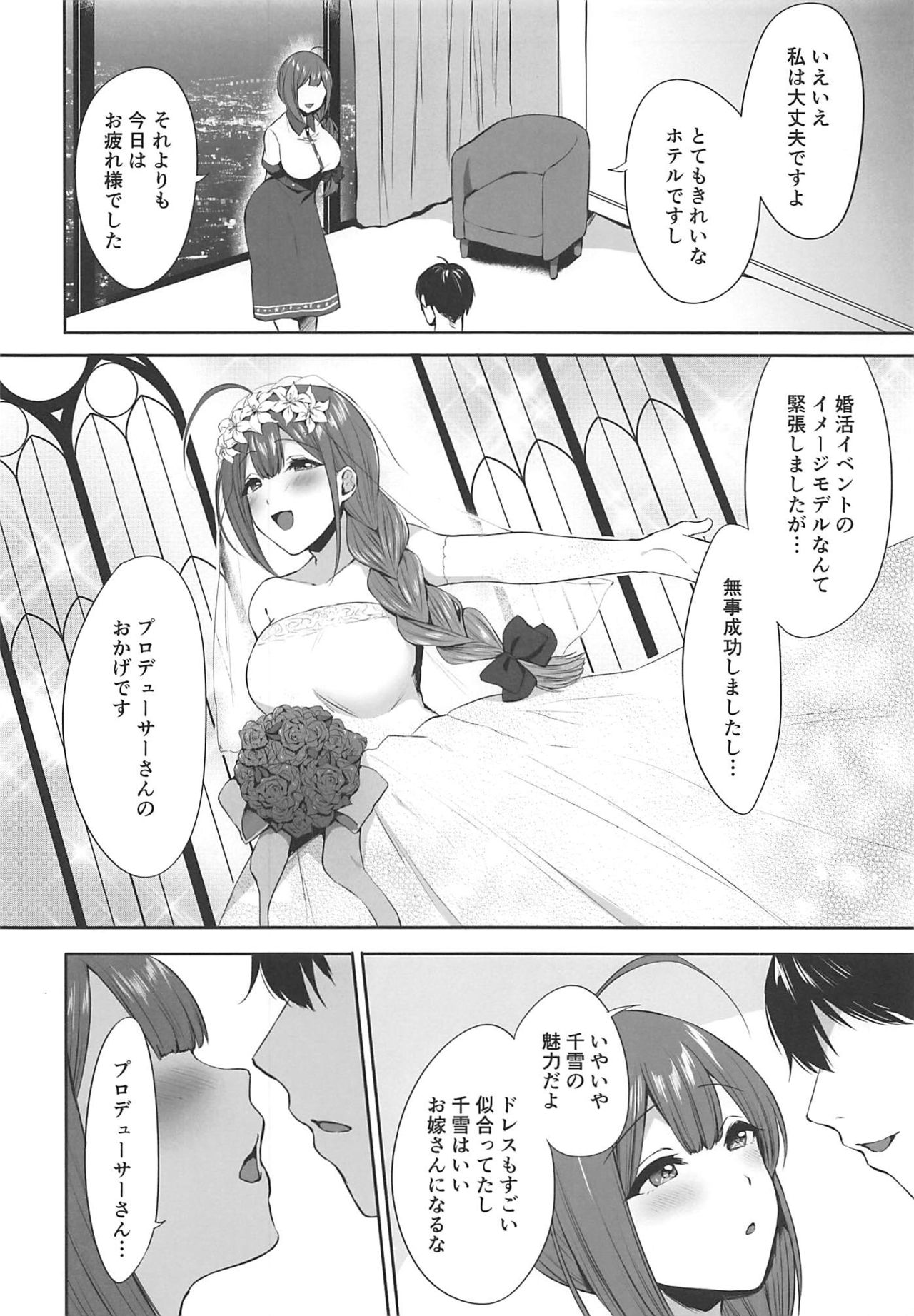 (C94) [柿の種一粒 (柿野なしこ)] ごっこ戯びのウエディング (アイドルマスターシャイニーカラーズ)