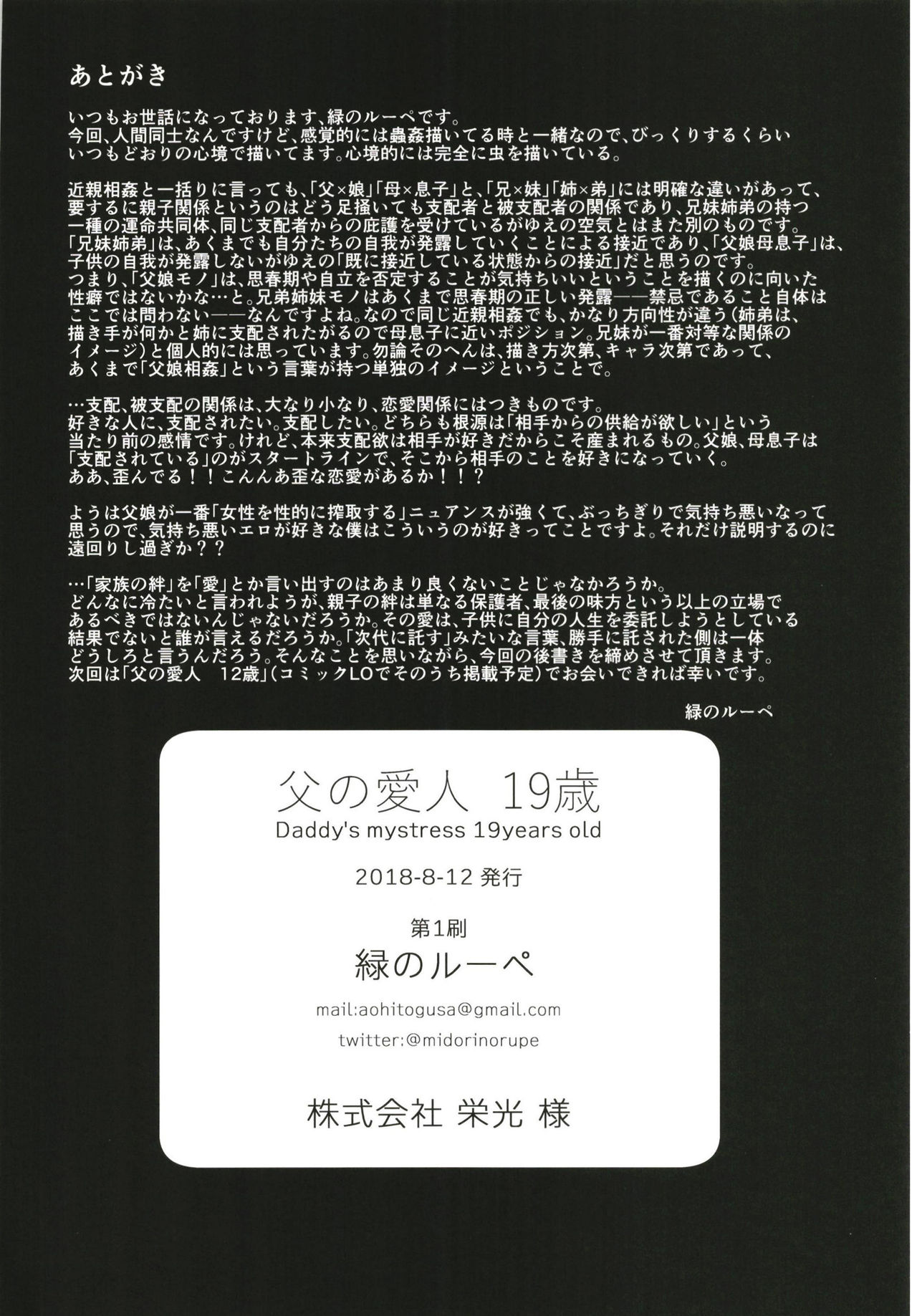 (C94) [カシノ木 (緑のルーペ)] 父の愛人 19歳