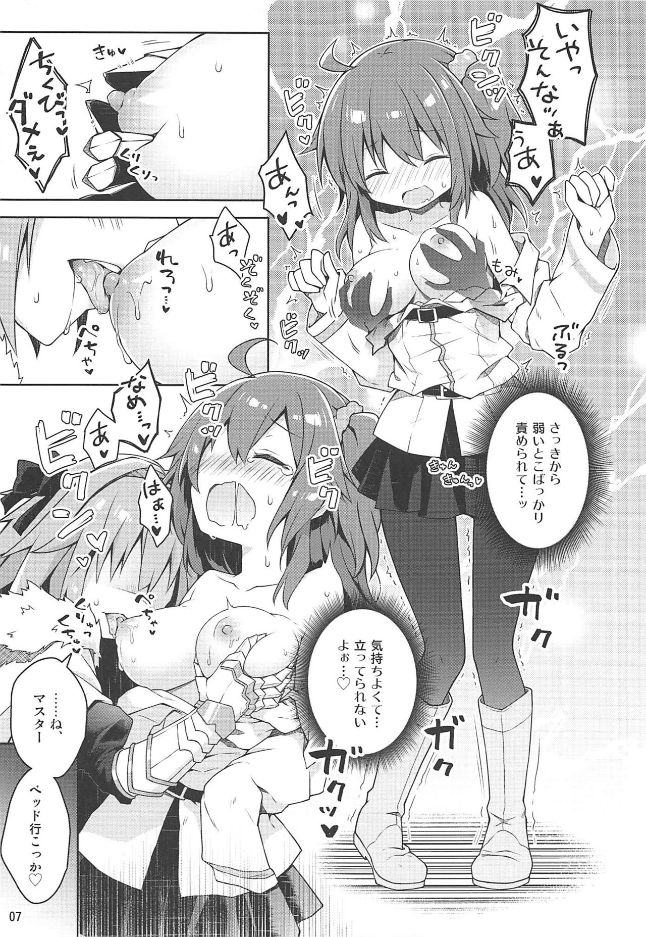 (C94) [こいんとす (杏飴)] ボクのマスターは「イヤ」って言えない。 (Fate/Grand Order)