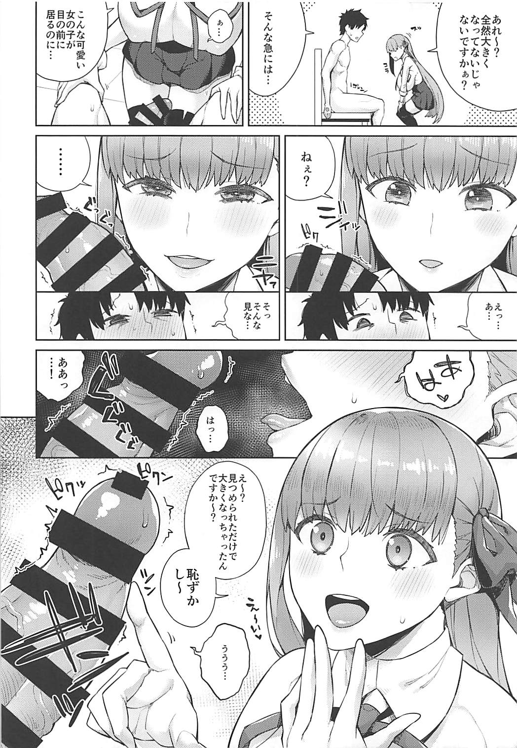 (C94) [緊急発進 (コアヤアコ)] BBちゃんは射精させたい! (Fate/Grand Order)