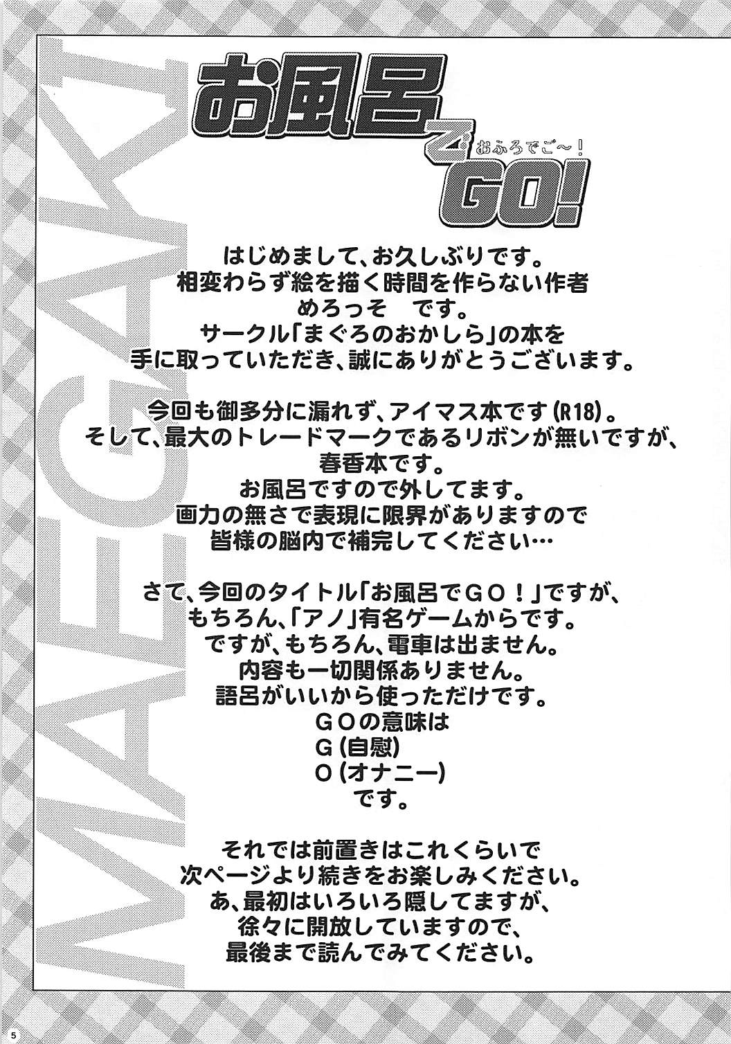 (C94) [まぐろのおかしら (めろっそ)] お風呂でGO! (アイドルマスター)