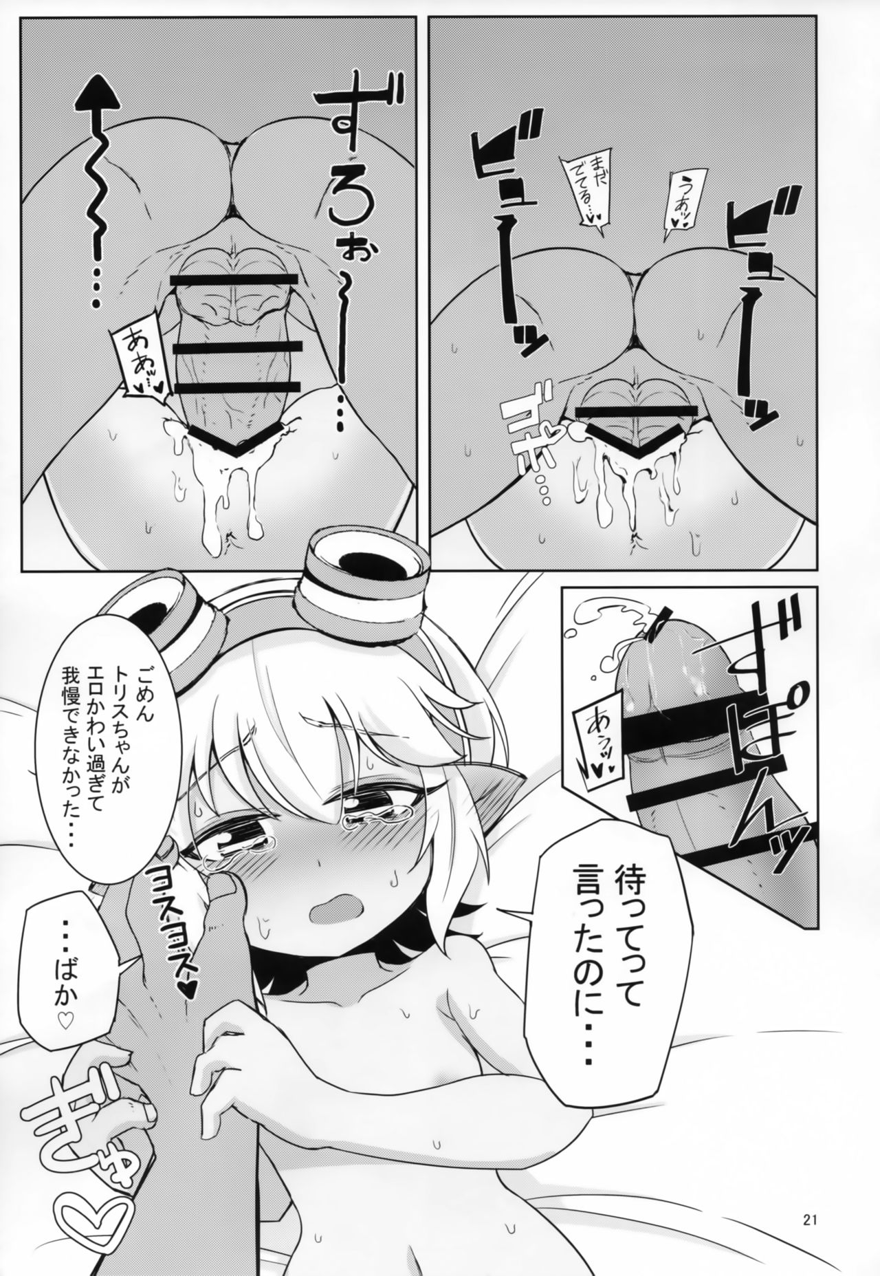 (C94) [半熟茸亭 (きのこダケ)] ドスケベヨードル focus on tristana! (リーグ・オブ・レジェンズ)