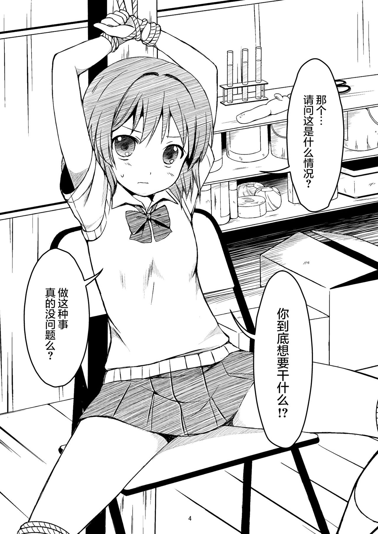 [Art Jam (osm, みつまろ)] 大人用のおもちゃ [中国翻訳] [DL版]