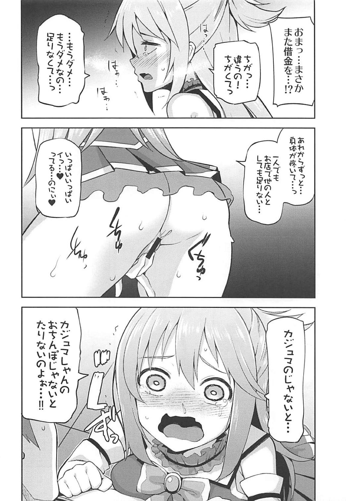 (C94) [珠屋 (のなかたま)] この駄女神さまに絶頂を!! (この素晴らしい世界に祝福を!)