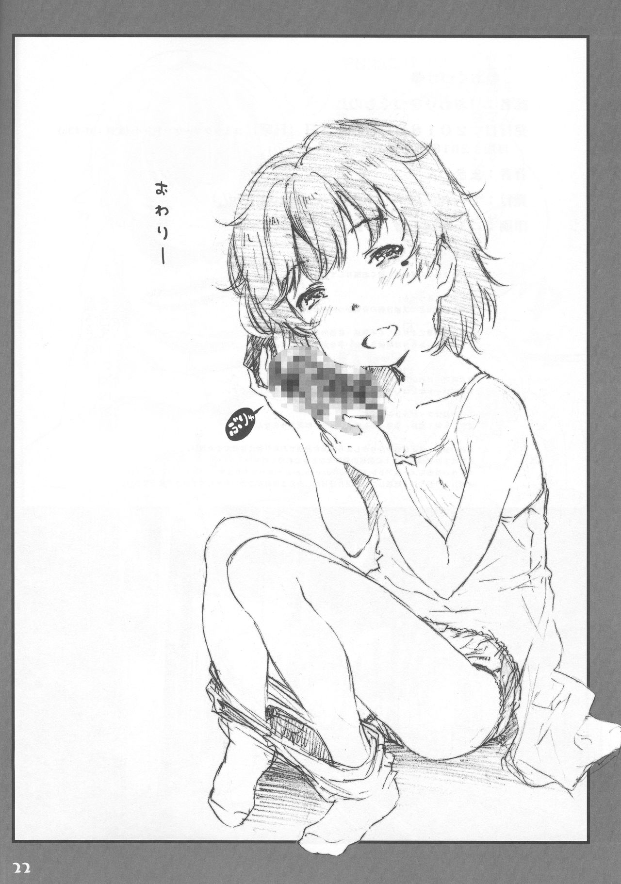 (C94) [でぃれ～だー (まきのん™)] おわりをつぐもの