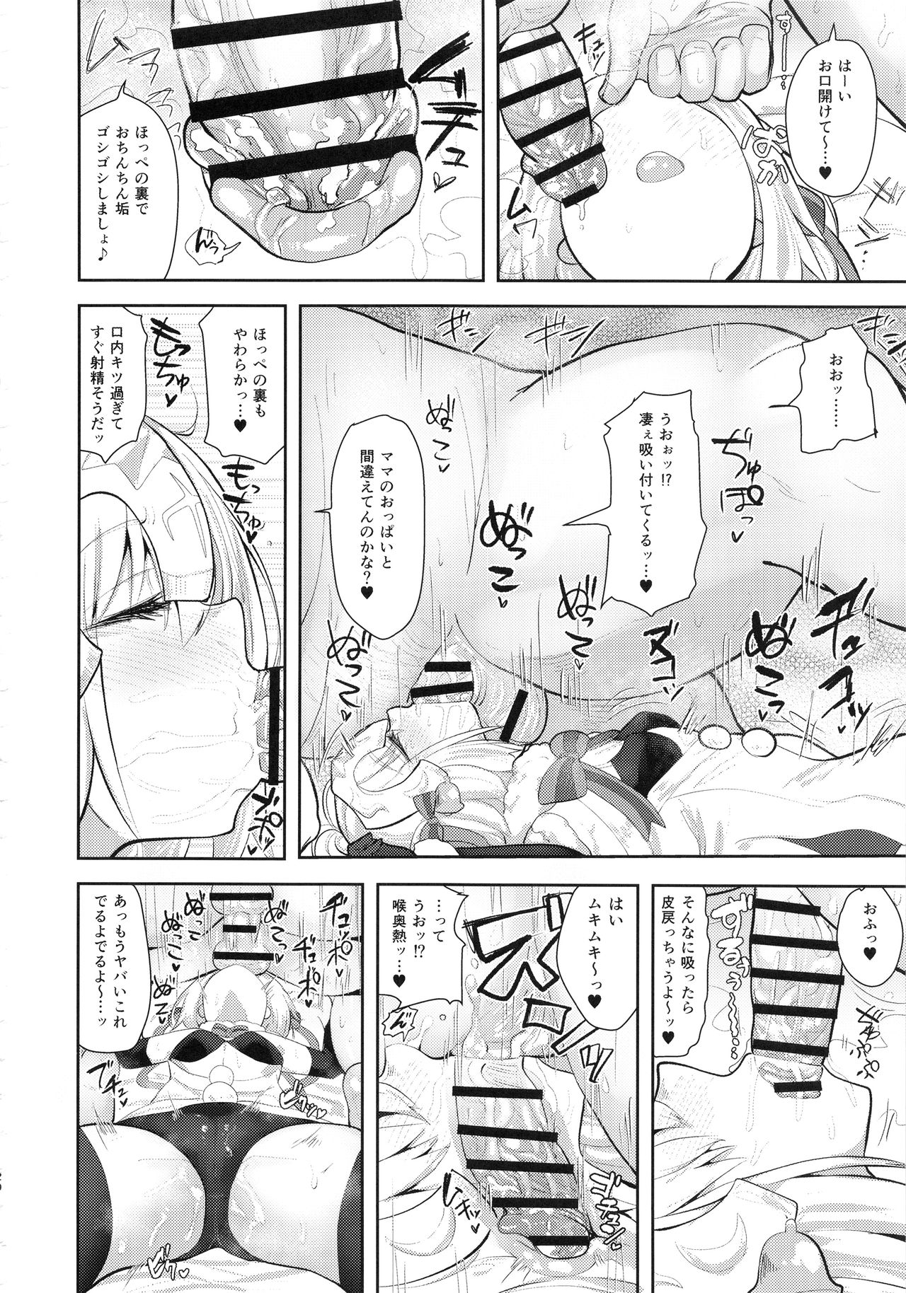 (C94) [あのんの大洪水伝説 (あのん2億年)] CHALDEA BON (Fate/Grand Order)