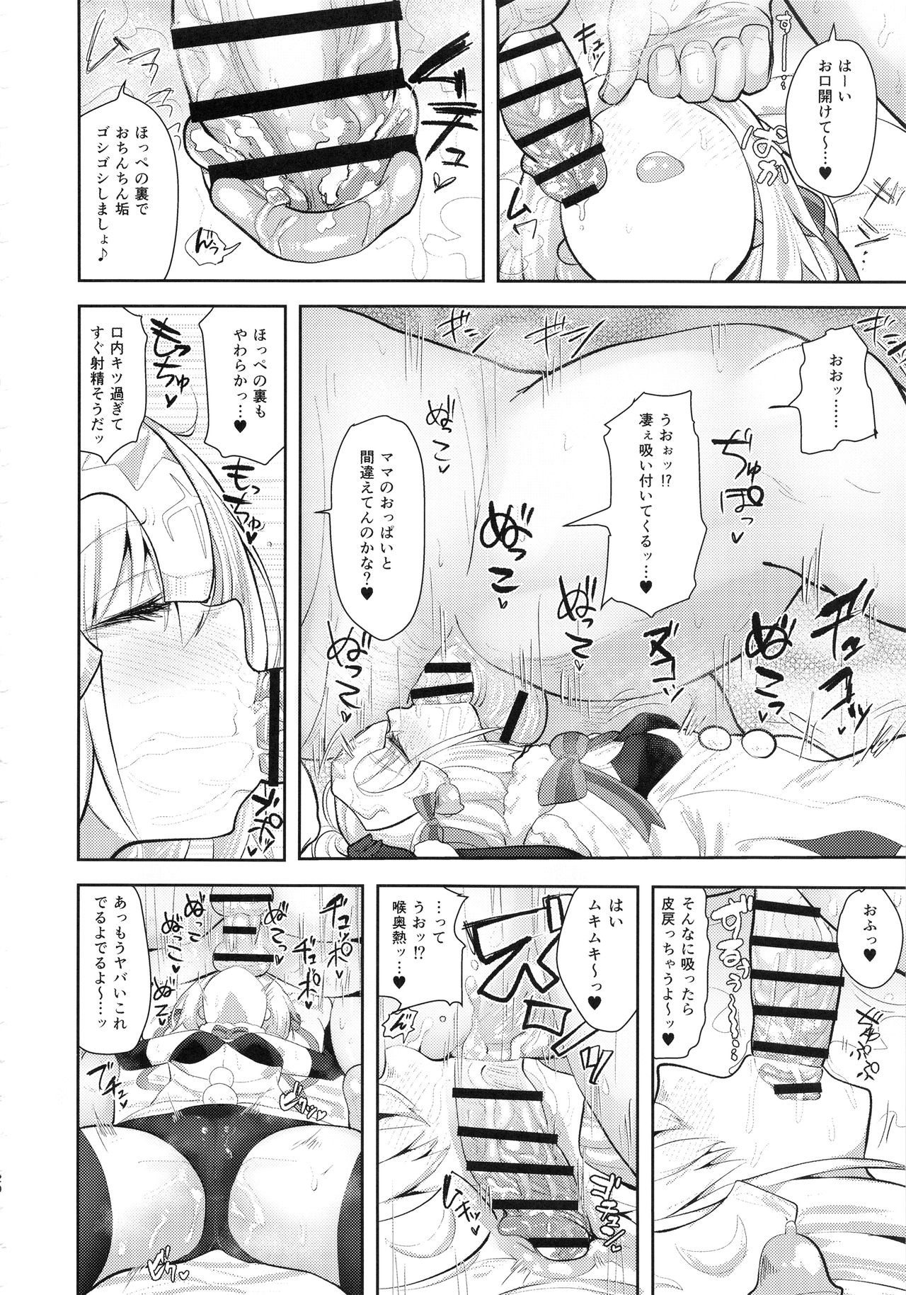 (C94) [あのんの大洪水伝説 (あのん2億年)] CHALDEA BON (Fate/Grand Order)