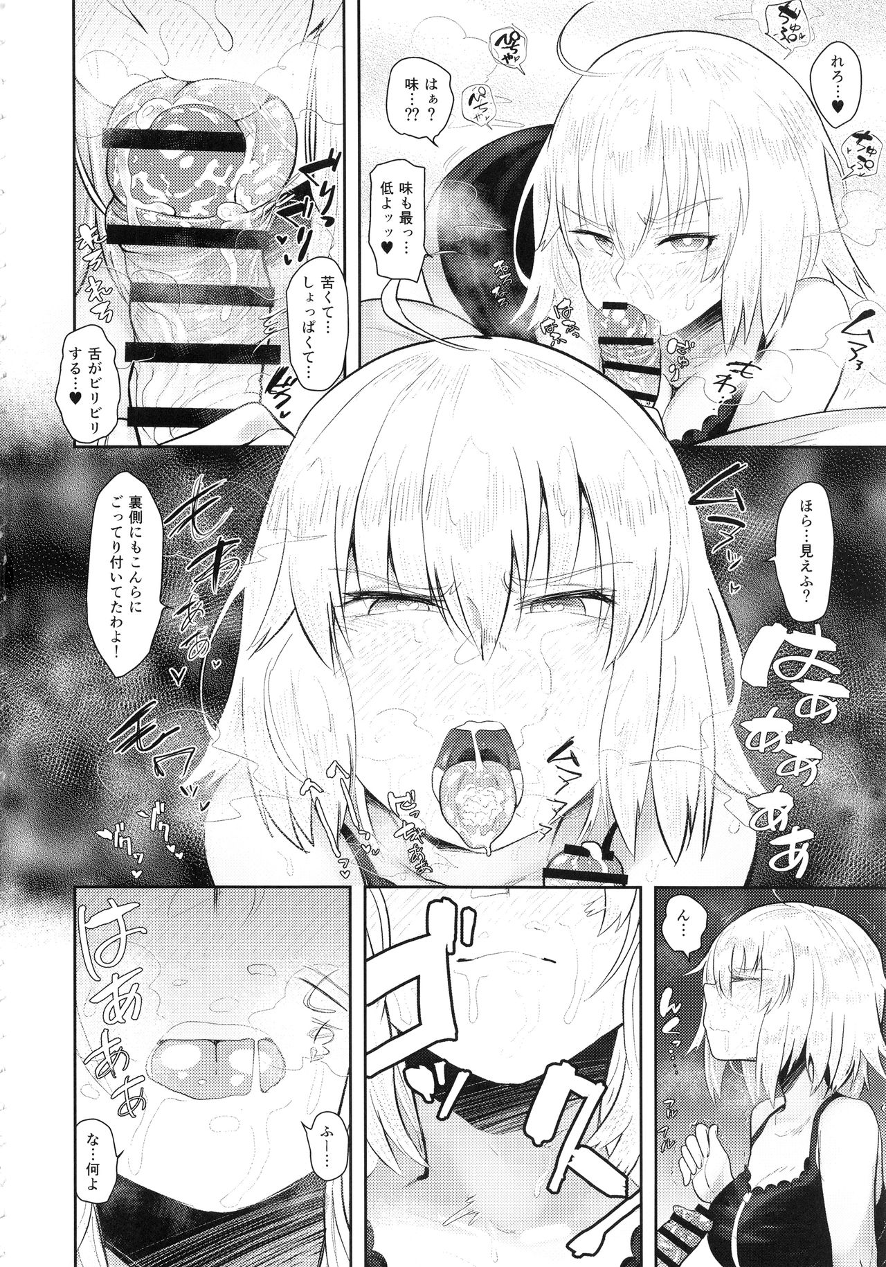 (C94) [あのんの大洪水伝説 (あのん2億年)] CHALDEA BON (Fate/Grand Order)