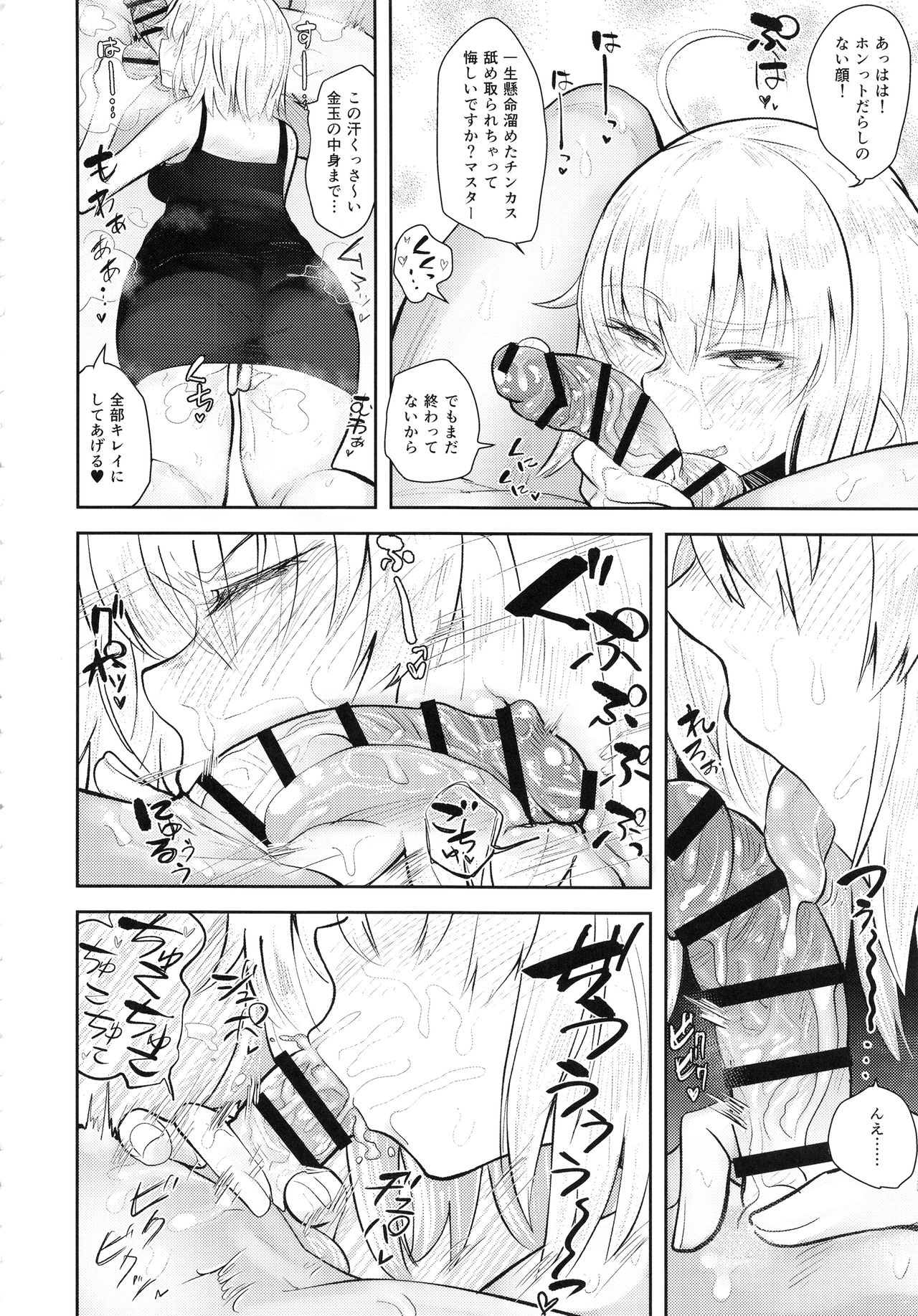 (C94) [あのんの大洪水伝説 (あのん2億年)] CHALDEA BON (Fate/Grand Order)