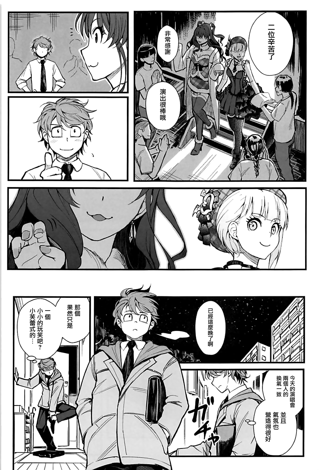 (C94) [華容道 (松果)] Das Parfum 2 (アイドルマスター シンデレラガールズ) [中国翻訳]