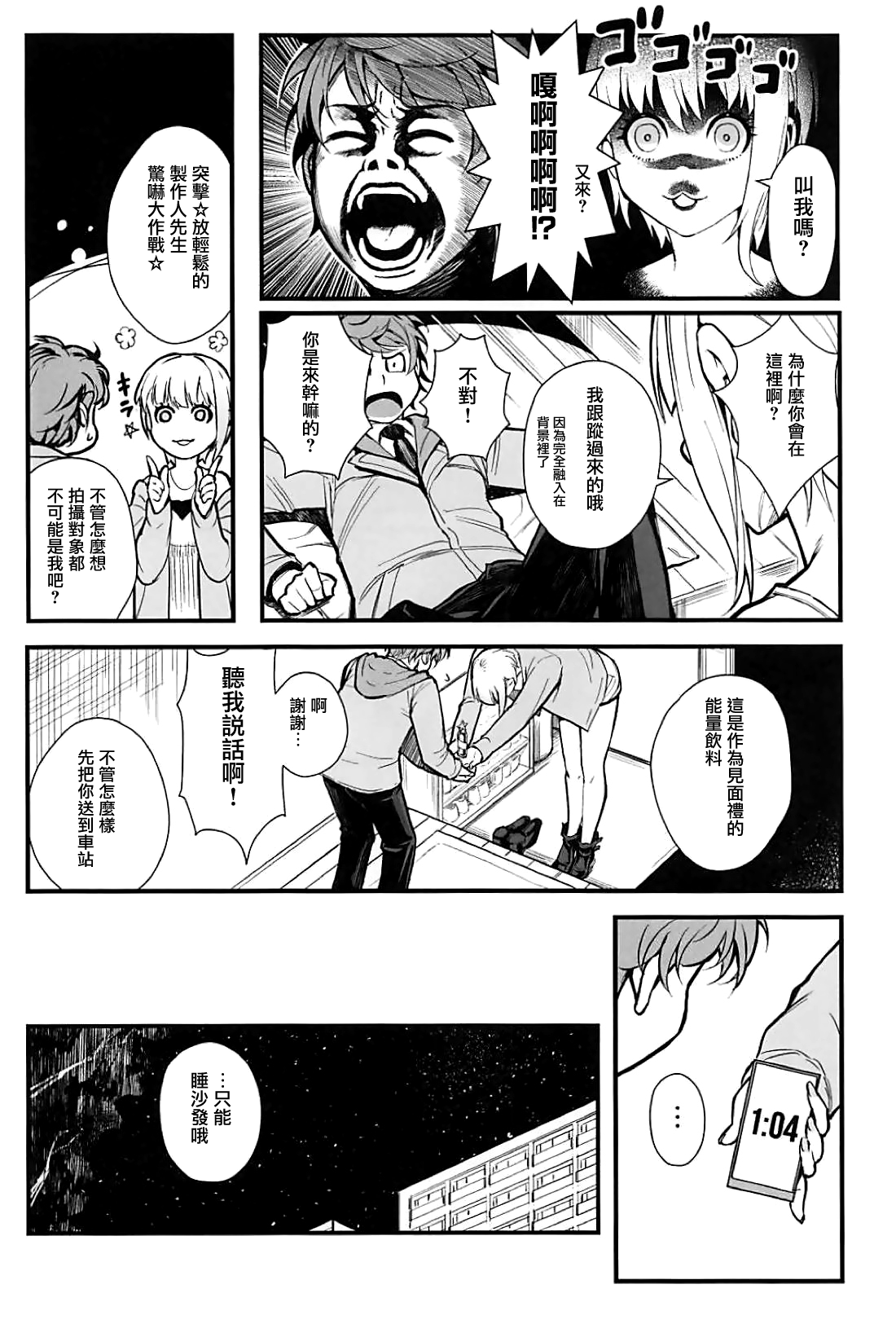 (C94) [華容道 (松果)] Das Parfum 2 (アイドルマスター シンデレラガールズ) [中国翻訳]