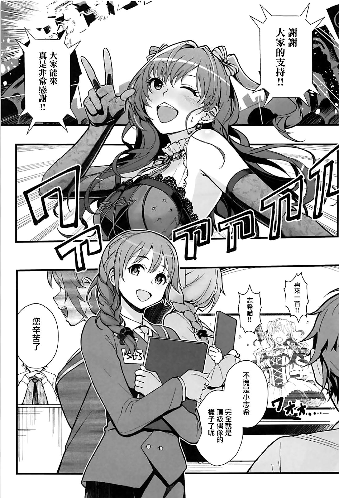 (C94) [華容道 (松果)] Das Parfum 2 (アイドルマスター シンデレラガールズ) [中国翻訳]