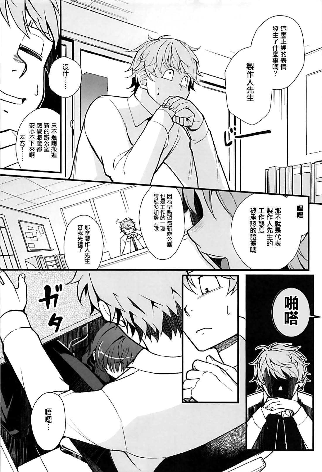 (C94) [華容道 (松果)] Das Parfum 2 (アイドルマスター シンデレラガールズ) [中国翻訳]