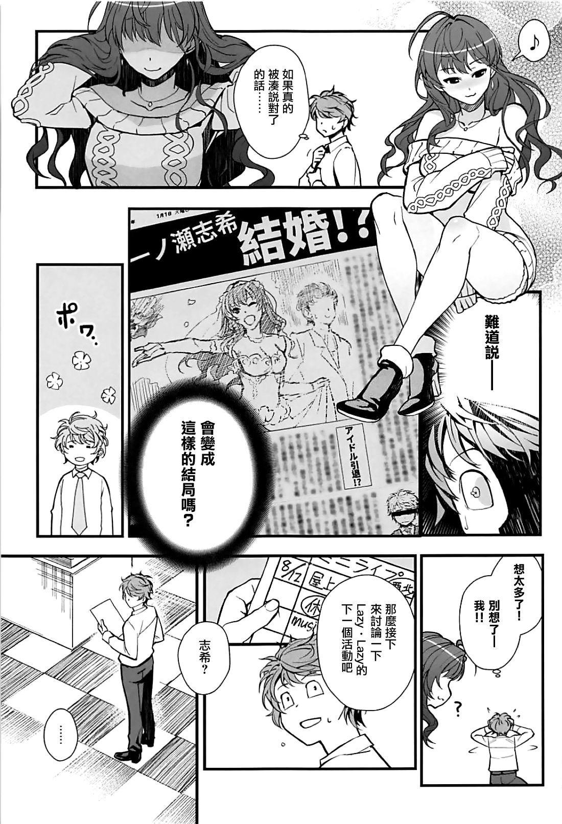 (C94) [華容道 (松果)] Das Parfum 2 (アイドルマスター シンデレラガールズ) [中国翻訳]