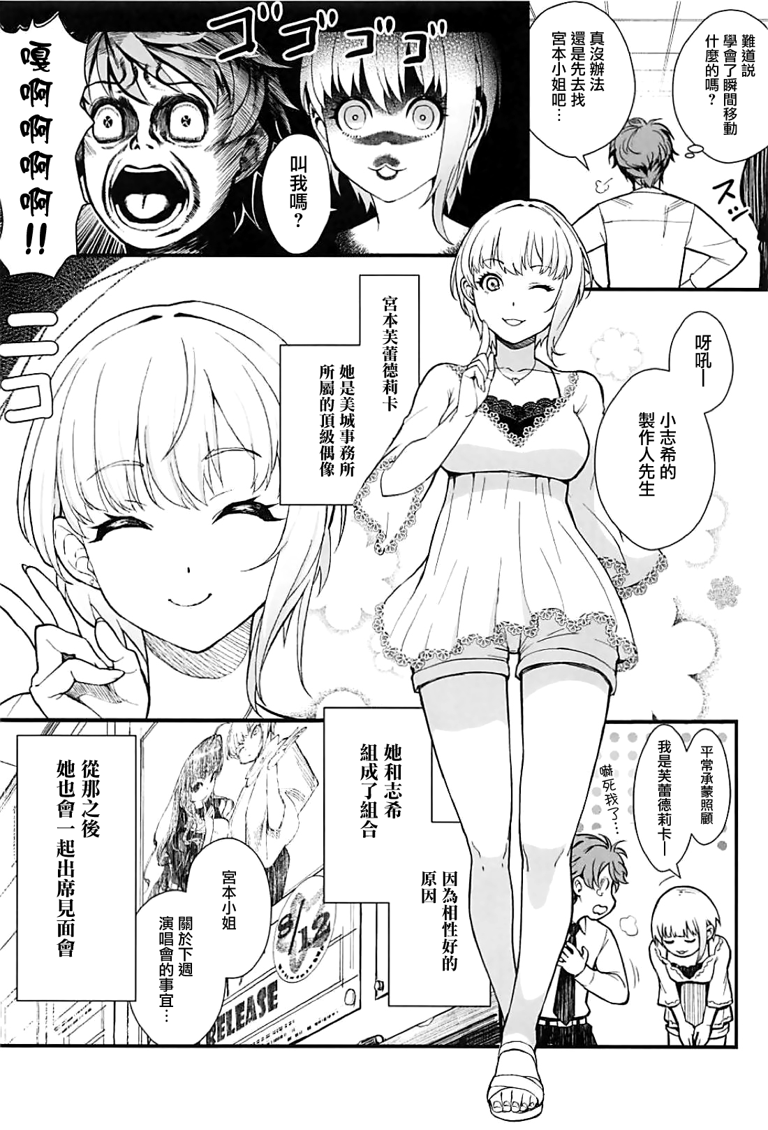 (C94) [華容道 (松果)] Das Parfum 2 (アイドルマスター シンデレラガールズ) [中国翻訳]