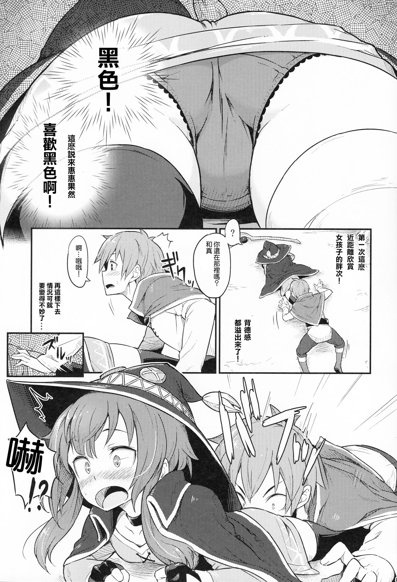 (C90) [ピロコボ (Piro)] この爆裂道にご褒美を! (この素晴らしい世界に祝福を!)[中国翻訳]