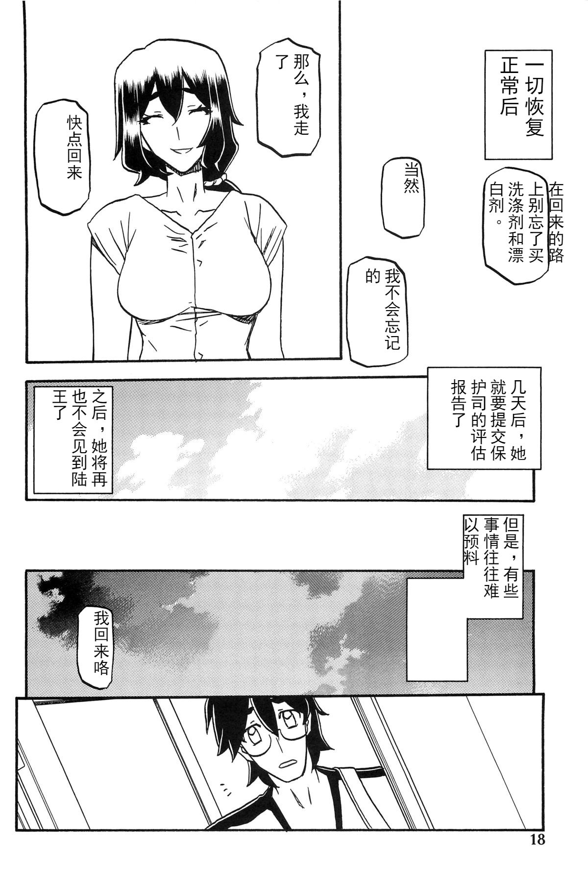 (C88) [さんかくエプロン (山文京伝、有無らひ)] 山姫の実 千鶴 AFTER [中国翻訳]