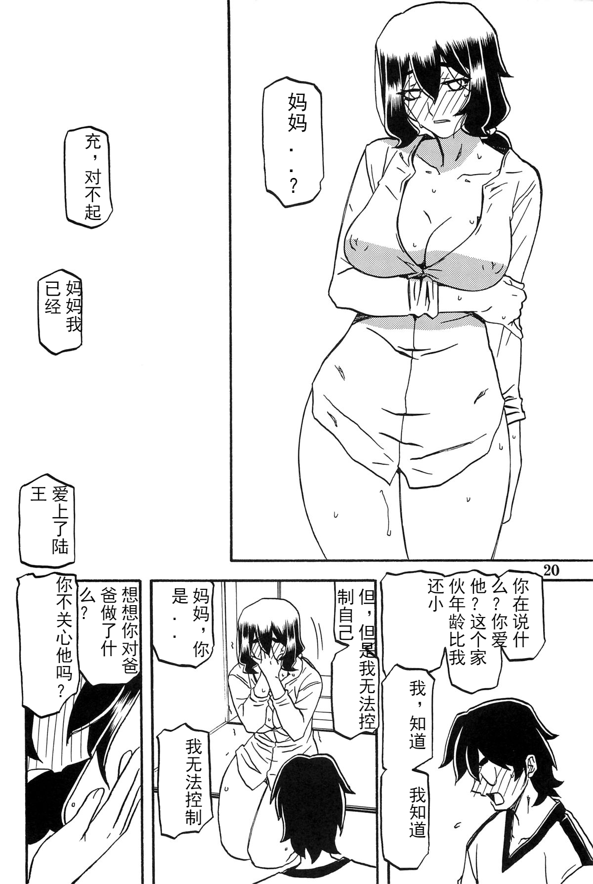 (C88) [さんかくエプロン (山文京伝、有無らひ)] 山姫の実 千鶴 AFTER [中国翻訳]