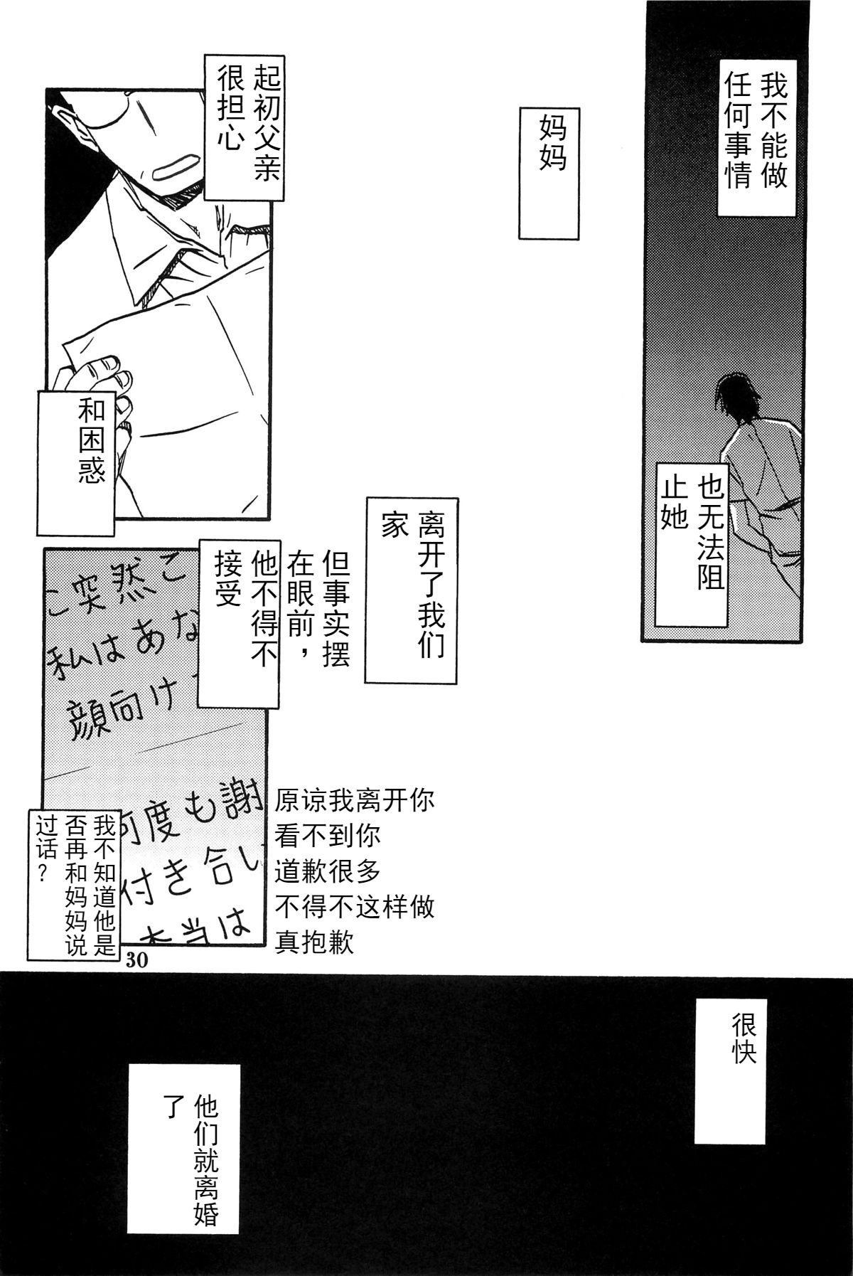 (C88) [さんかくエプロン (山文京伝、有無らひ)] 山姫の実 千鶴 AFTER [中国翻訳]