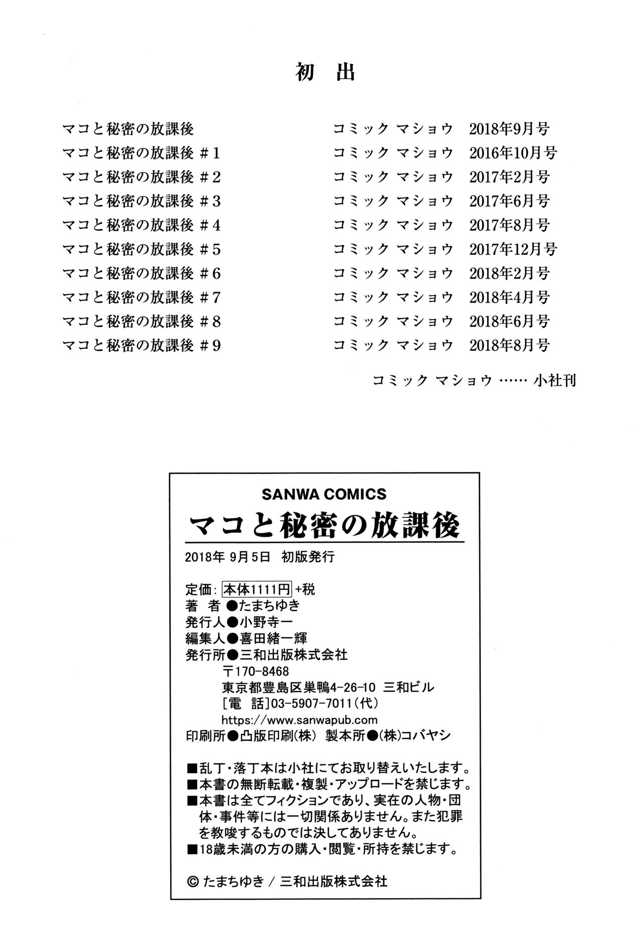 [たまちゆき] マコと秘密の放課後 + イラストカード