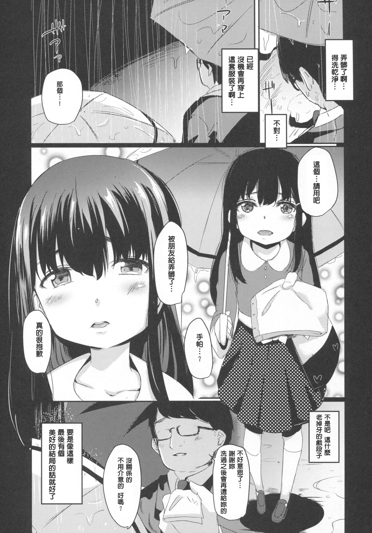 (C91) [ホロナミンZ (ホロナミン)] 少女テラリウム2 [中国翻訳]