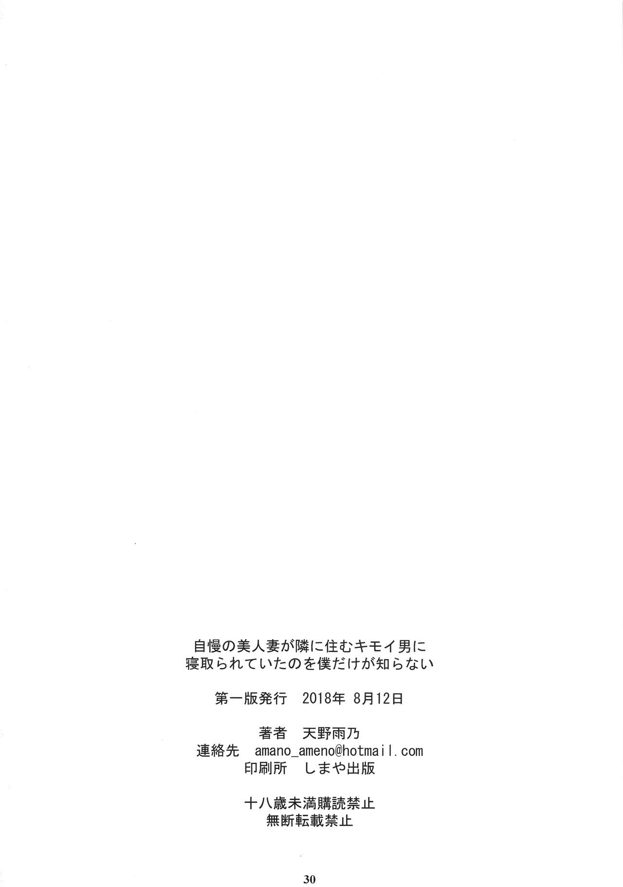 (C94) [M (天野雨乃)] 自慢の美人妻が隣に住むキモイ男に寝取られていたのを僕だけが知らない