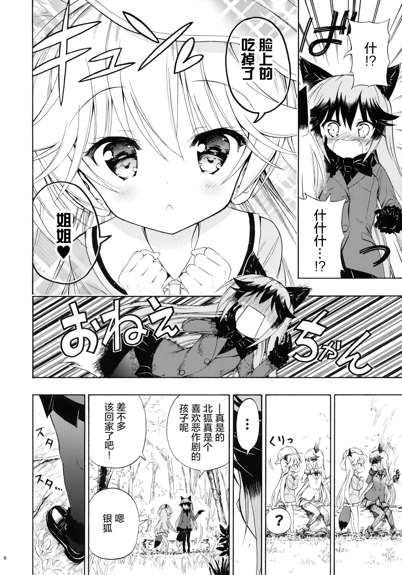 (C94) [モエモエカフェ (高橋哲哉)] おとなのようちえんじきたきつね (けものフレンズ) [中国翻訳]