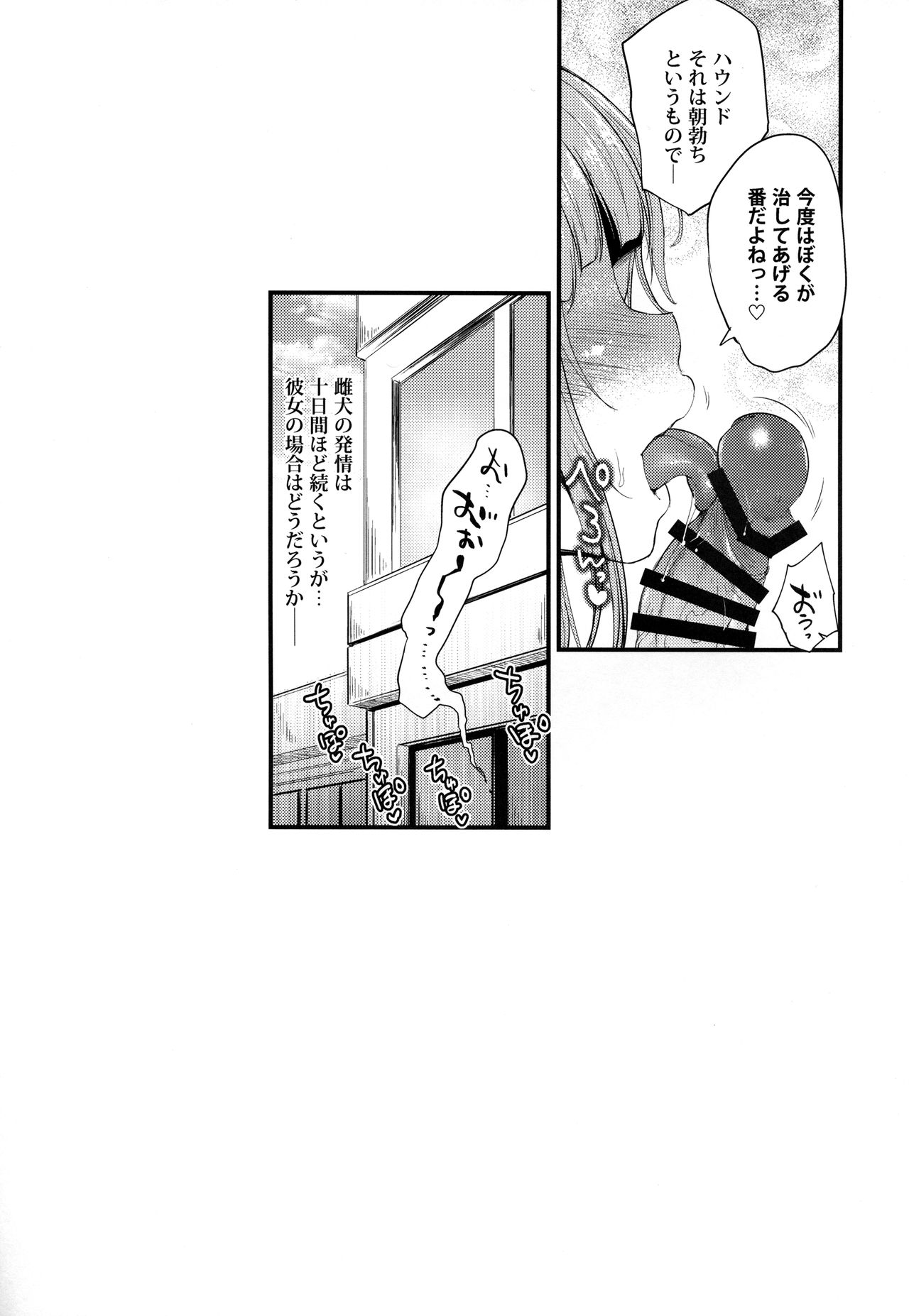 (C94) [また明日。 (太平さんせっと)] はつじょうわんわん (アズールレーン)