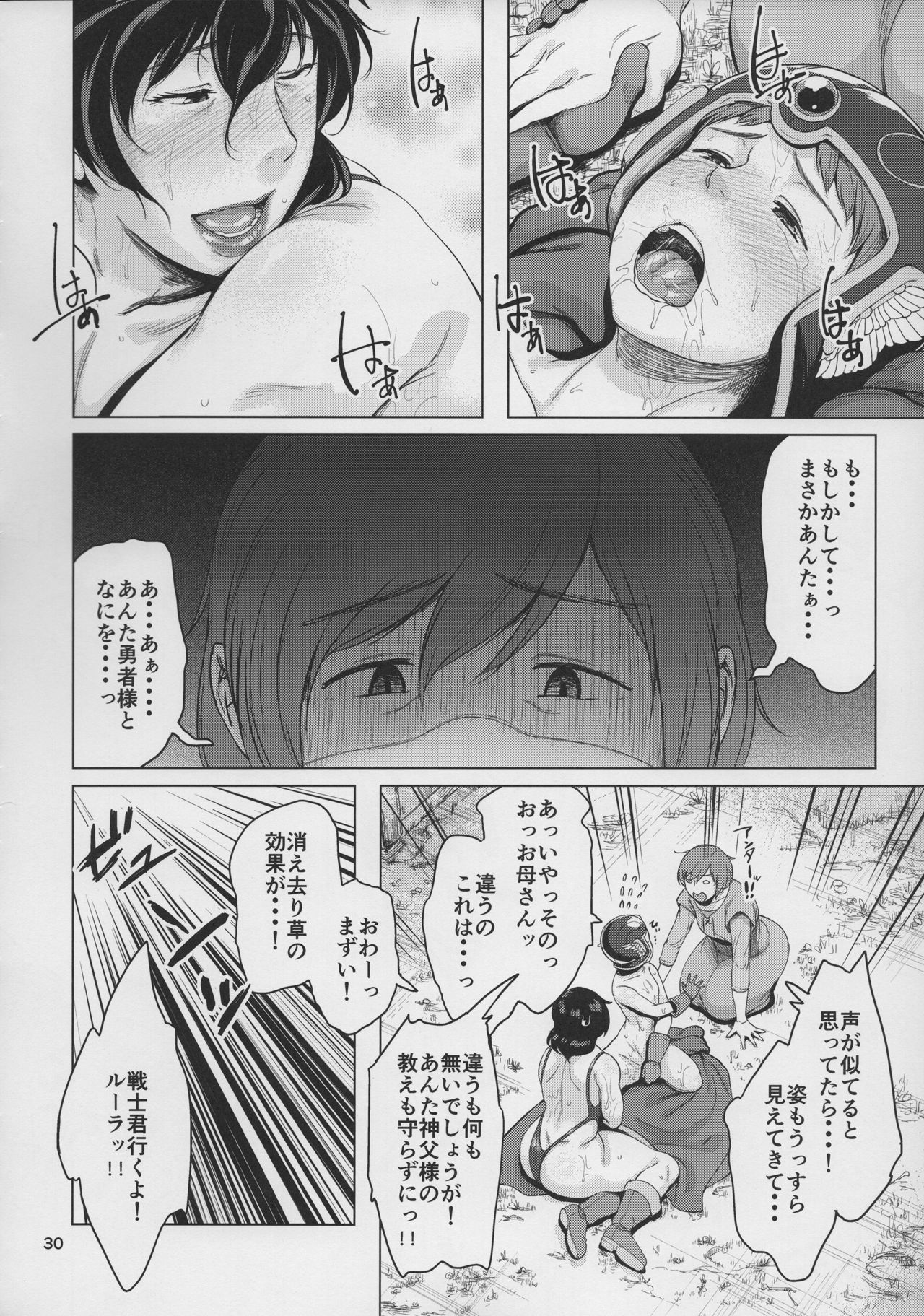 (C93) [childwife (児妻)] 熟勇者様とボク (ドラゴンクエストIII)